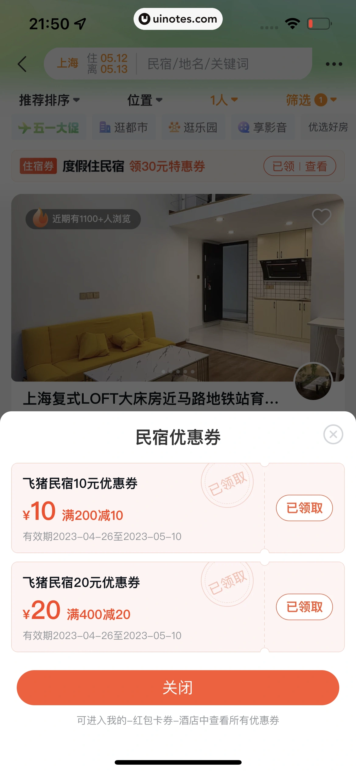 飞猪旅行 App 截图 285 - UI Notes
