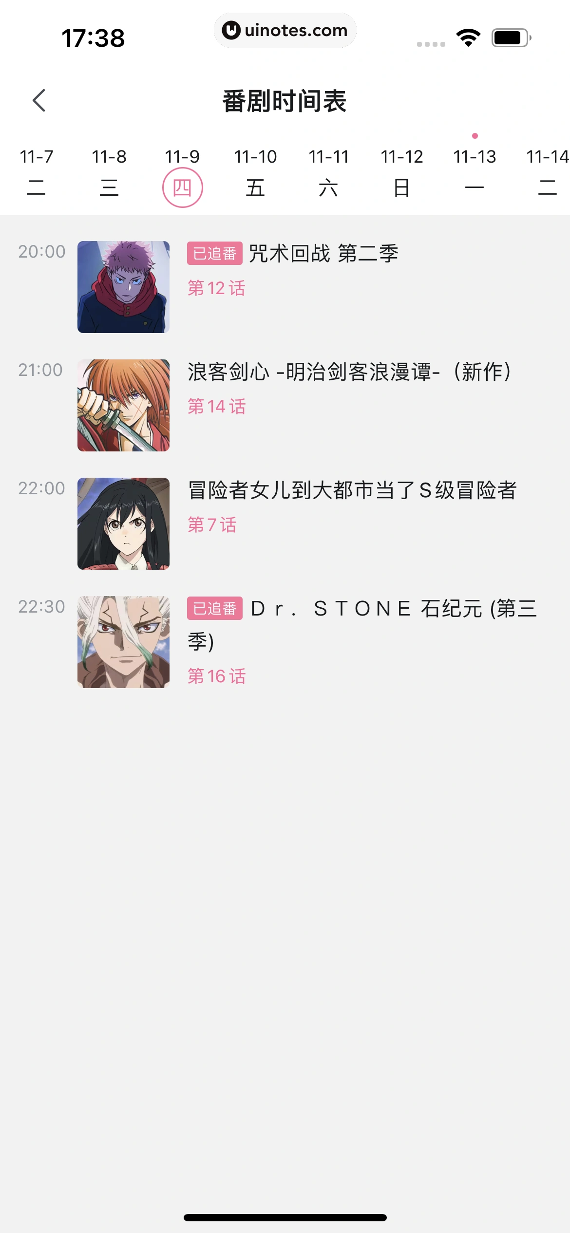 哔哩哔哩 App 截图 0530 - UI Notes