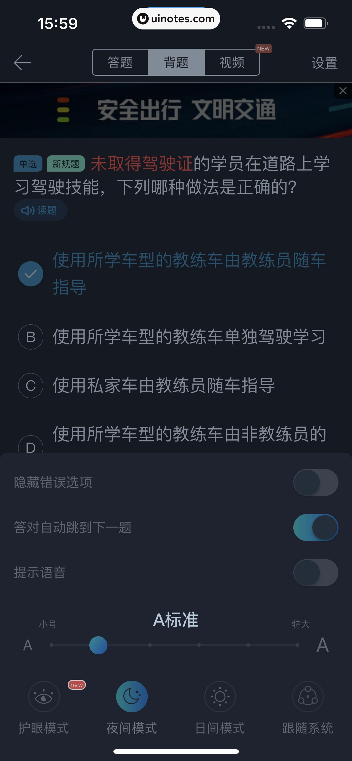 驾考宝典 App 截图 278 - UI Notes