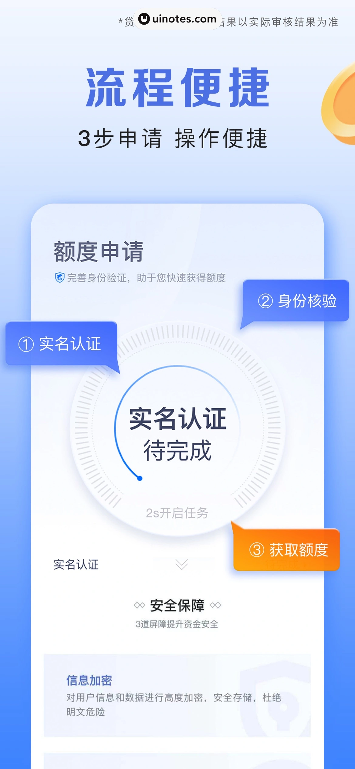携程金融 App 截图 003 - UI Notes