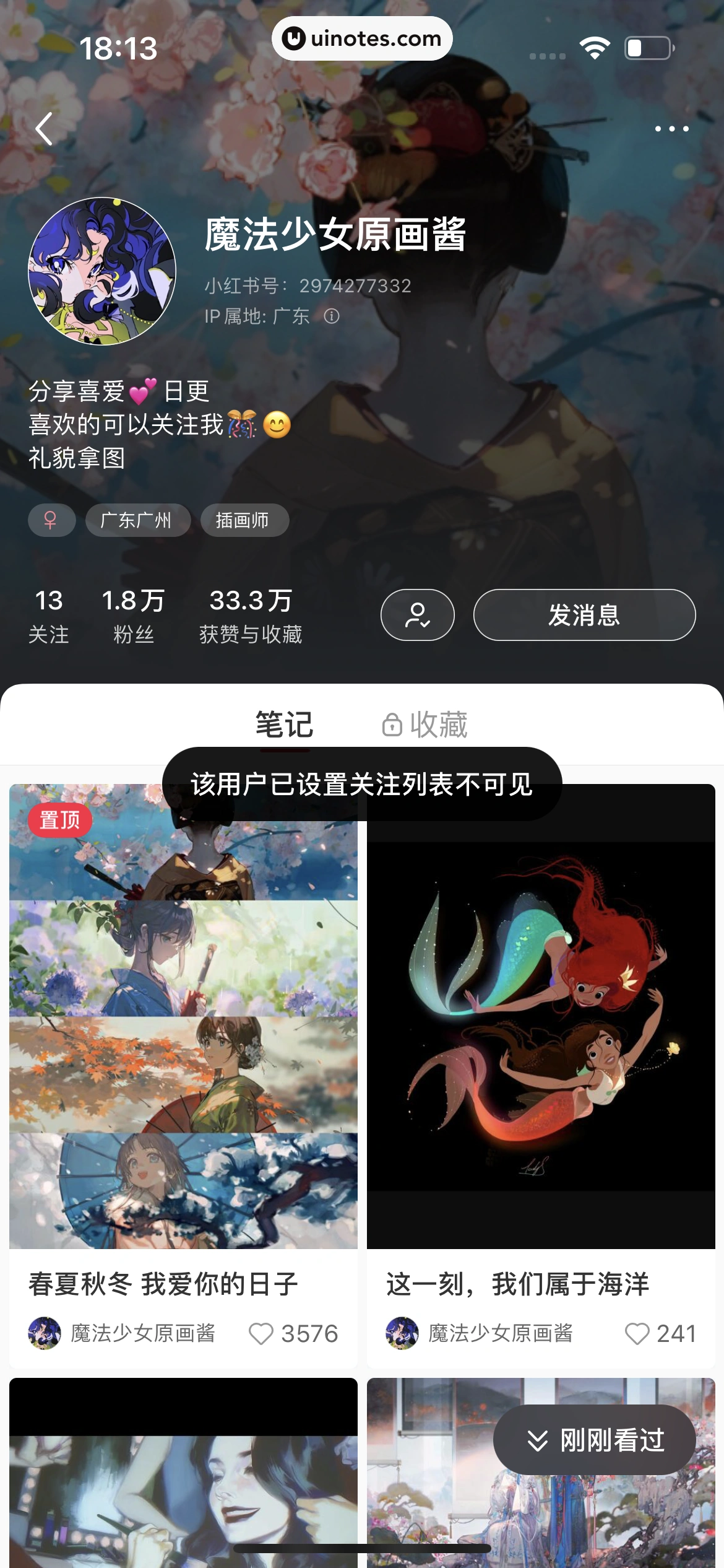 小红书 App 截图 045 - UI Notes