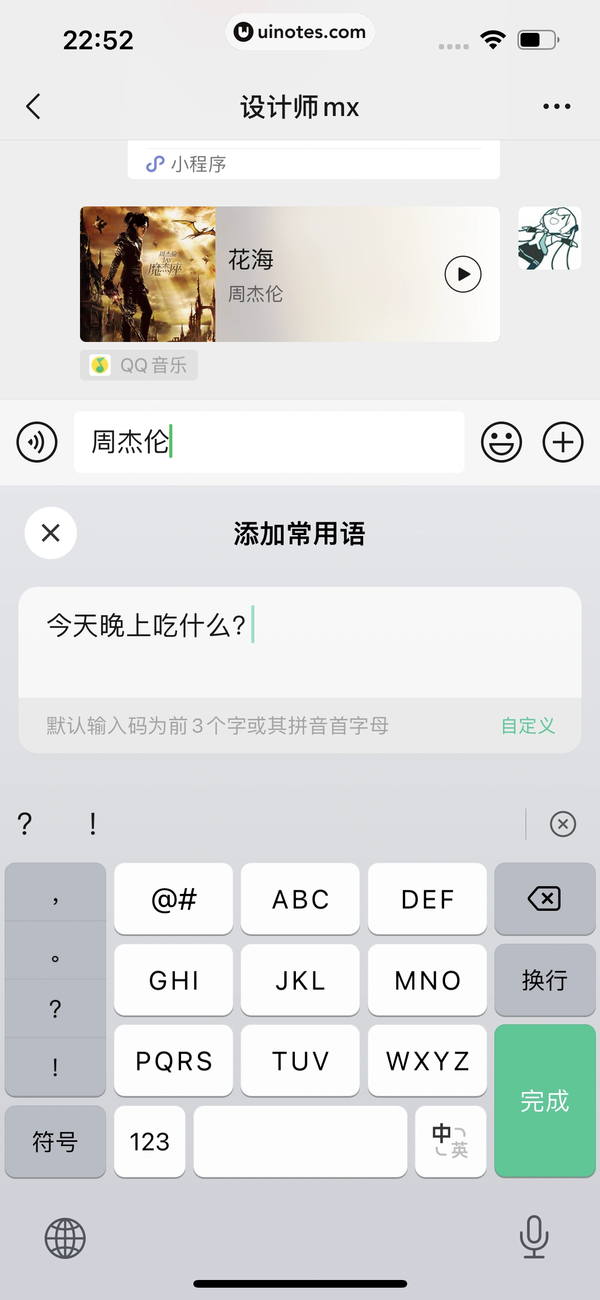 微信键盘 App 截图 062 - UI Notes
