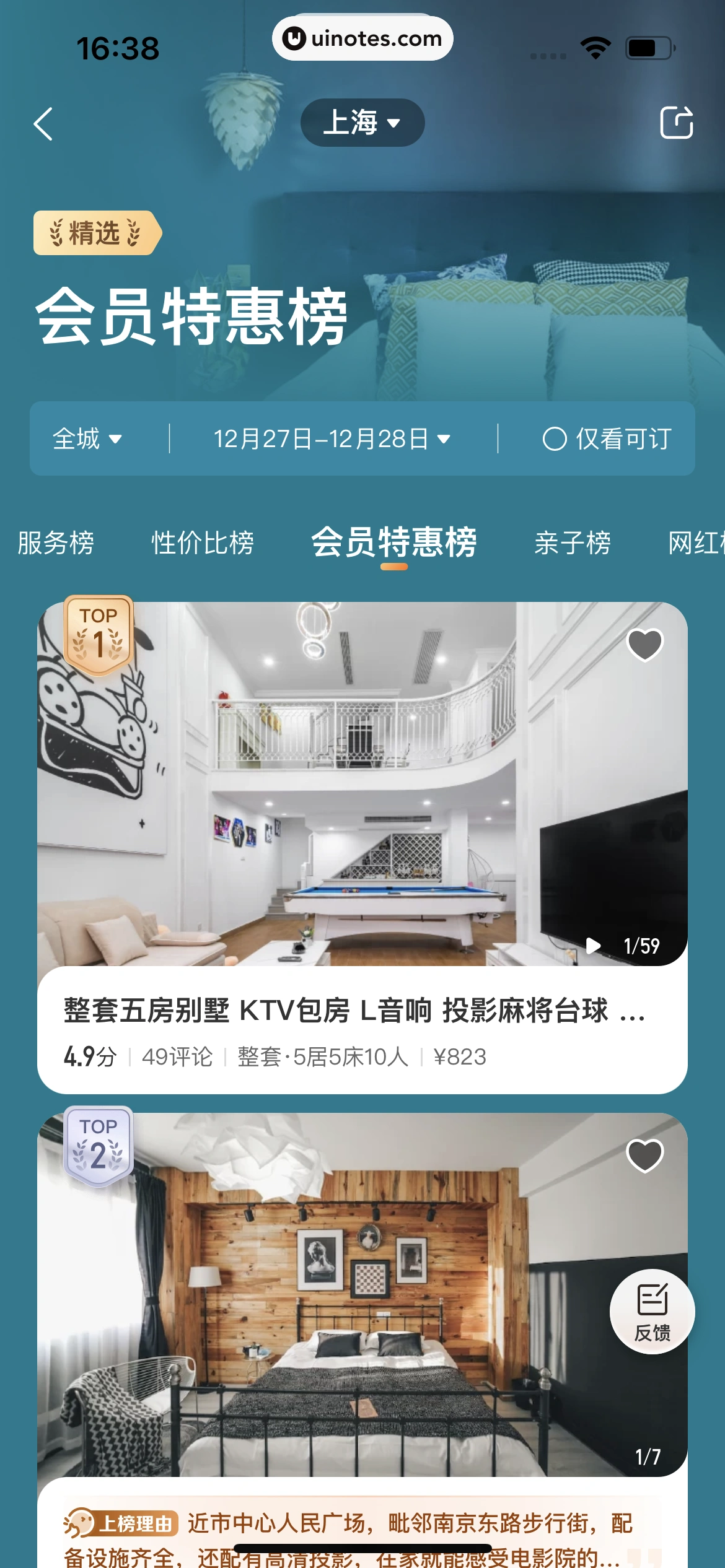 携程旅行 App 截图 0269 - UI Notes
