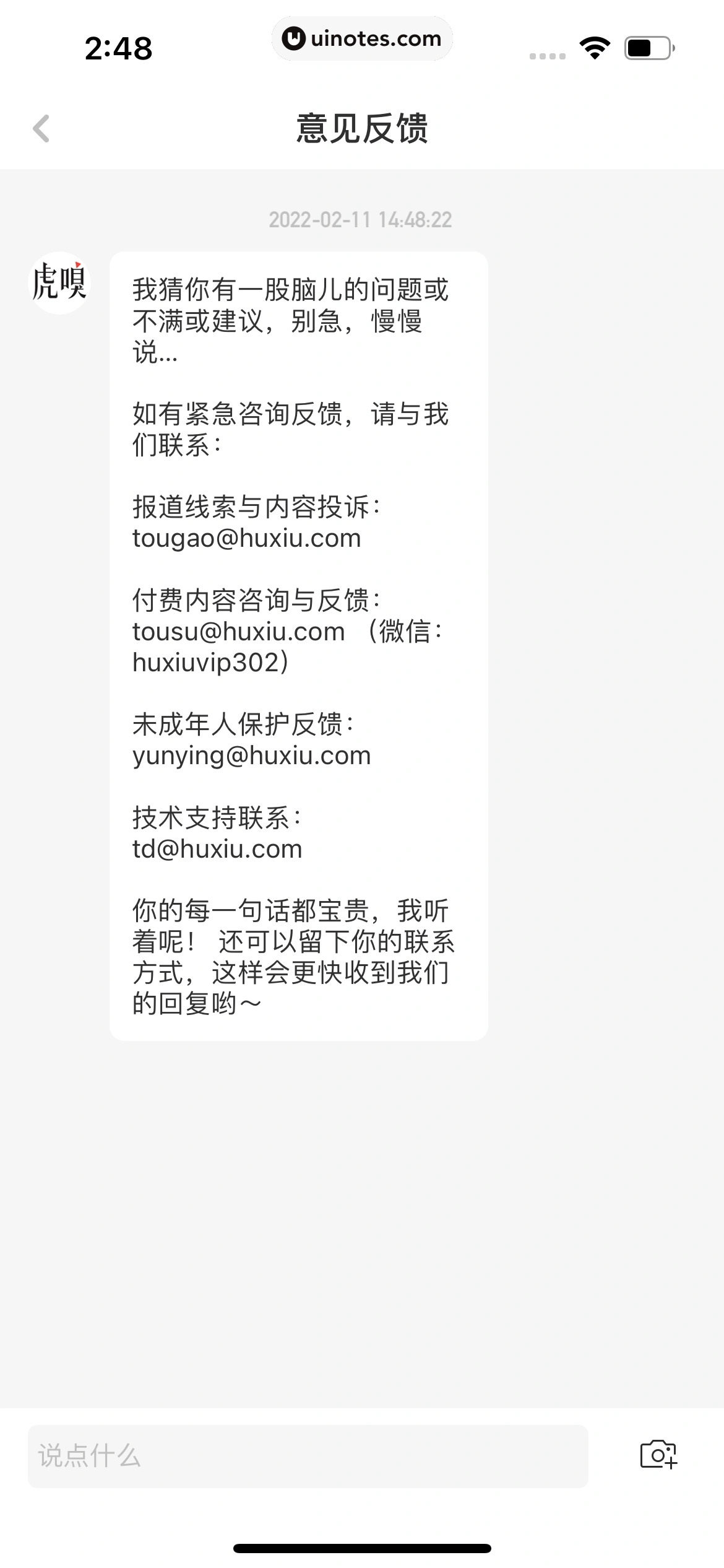 虎嗅 App 截图 114 - UI Notes