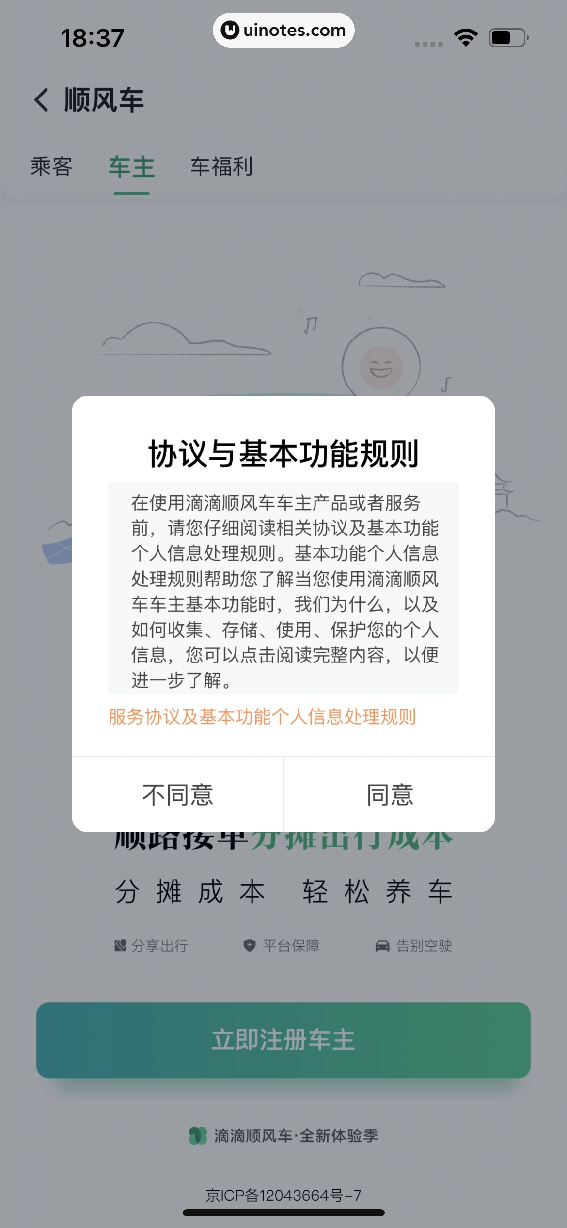 滴滴出行 App 截图 158 - UI Notes