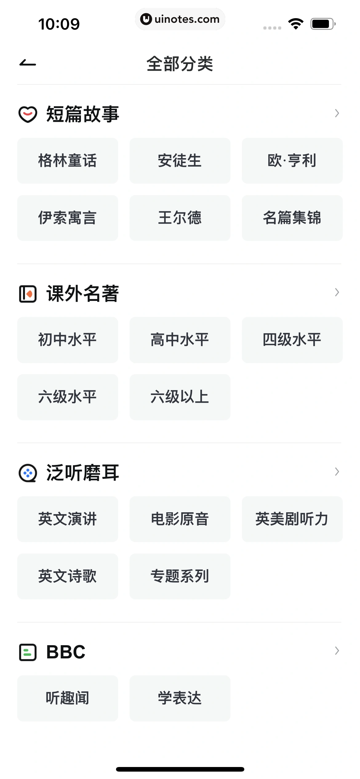 网易有道词典 App 截图 264 - UI Notes