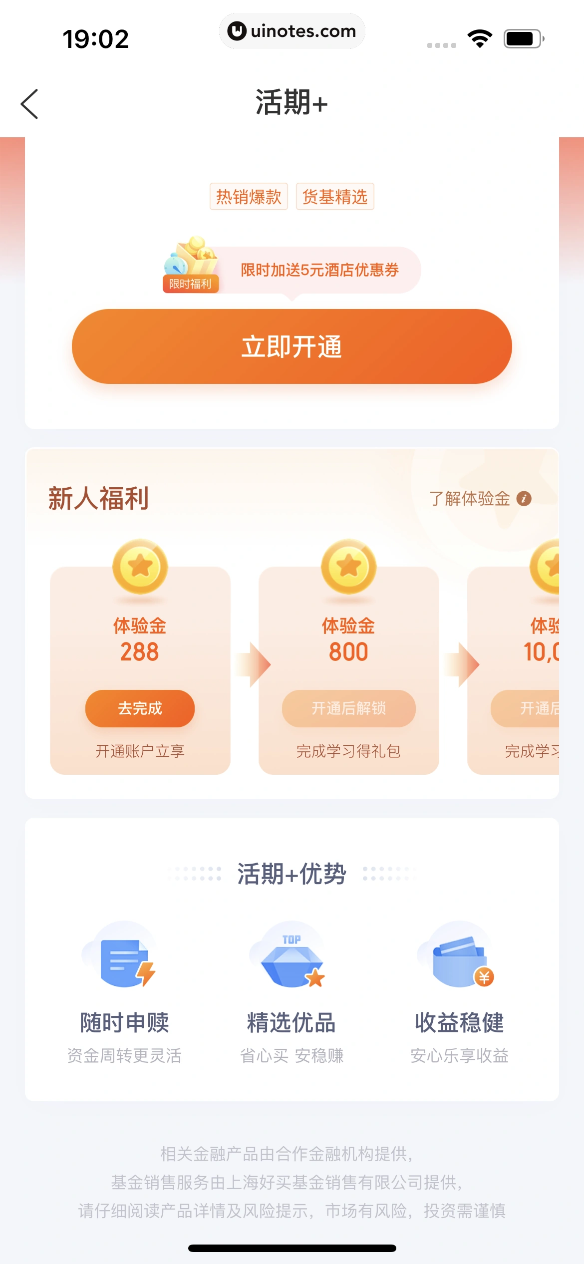 携程金融 App 截图 124 - UI Notes
