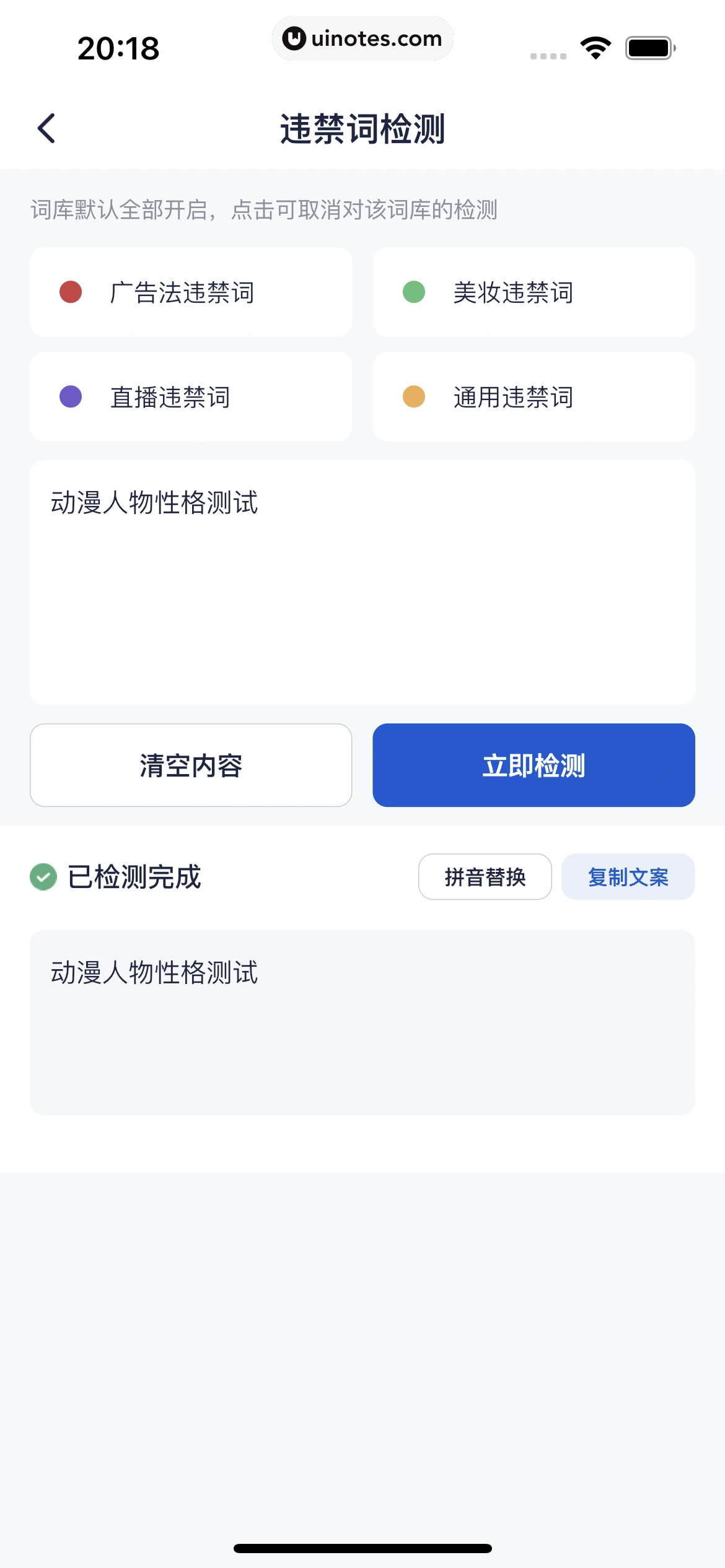 创作猫 App 截图 149 - UI Notes