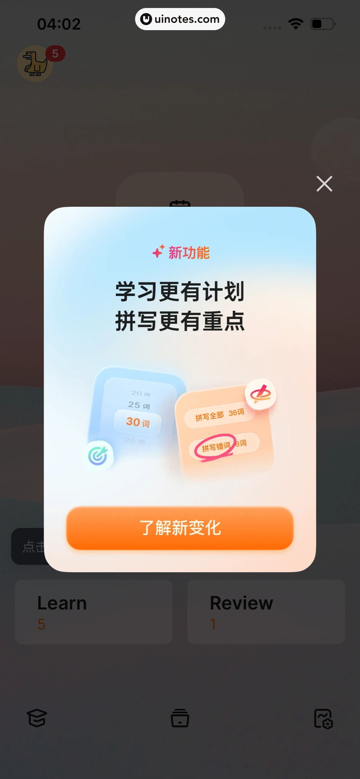 不背单词 App 截图 027 - UI Notes