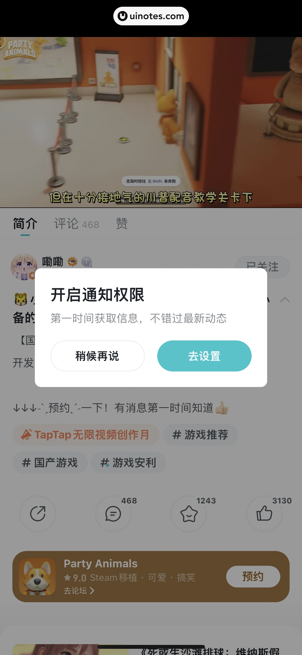 TapTap App 截图 025 - UI Notes