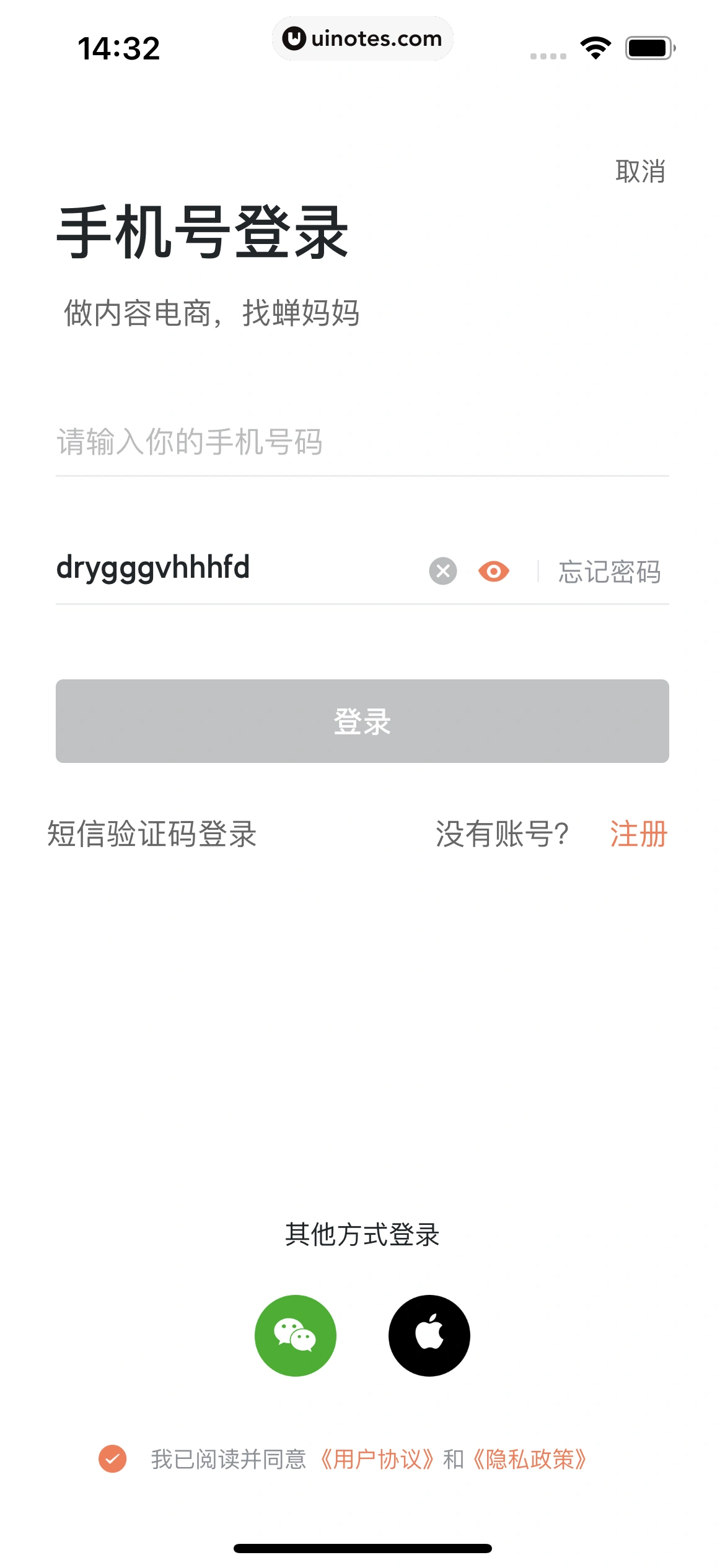 蝉妈妈 App 截图 046 - UI Notes