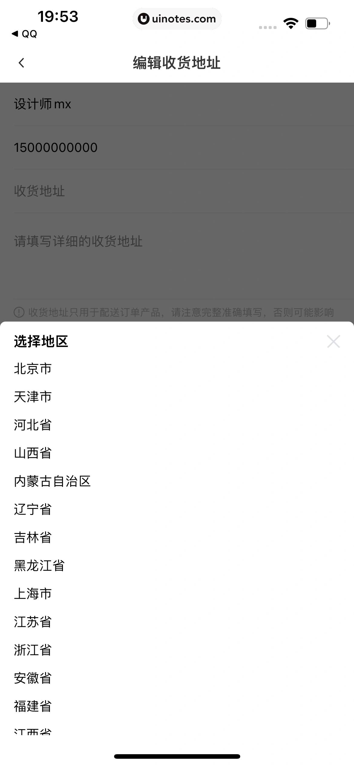 腾讯体育 App 截图 103 - UI Notes