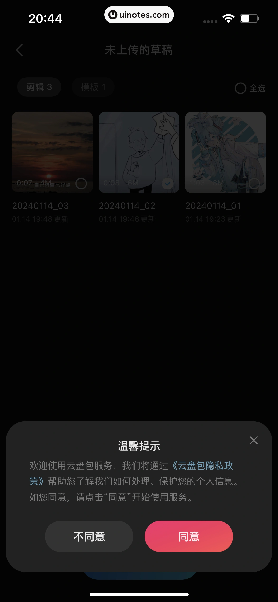 快影 App 截图 365 - UI Notes
