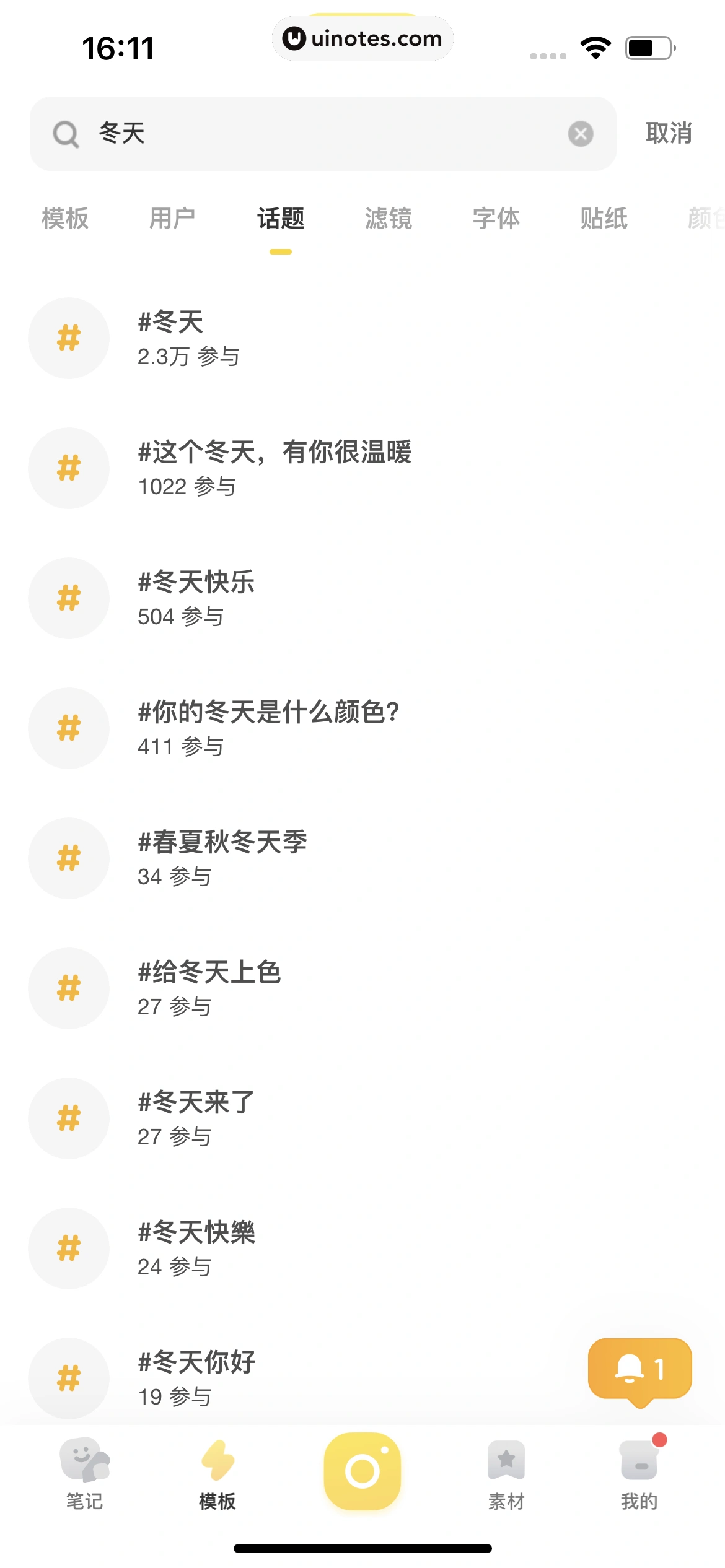 黄油相机 App 截图 180 - UI Notes