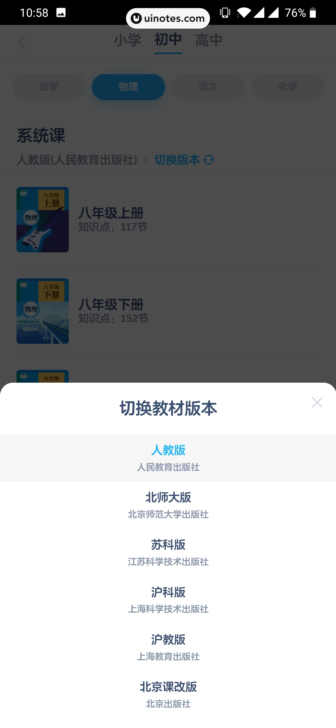 洋葱学院 App 截图 020 - UI Notes