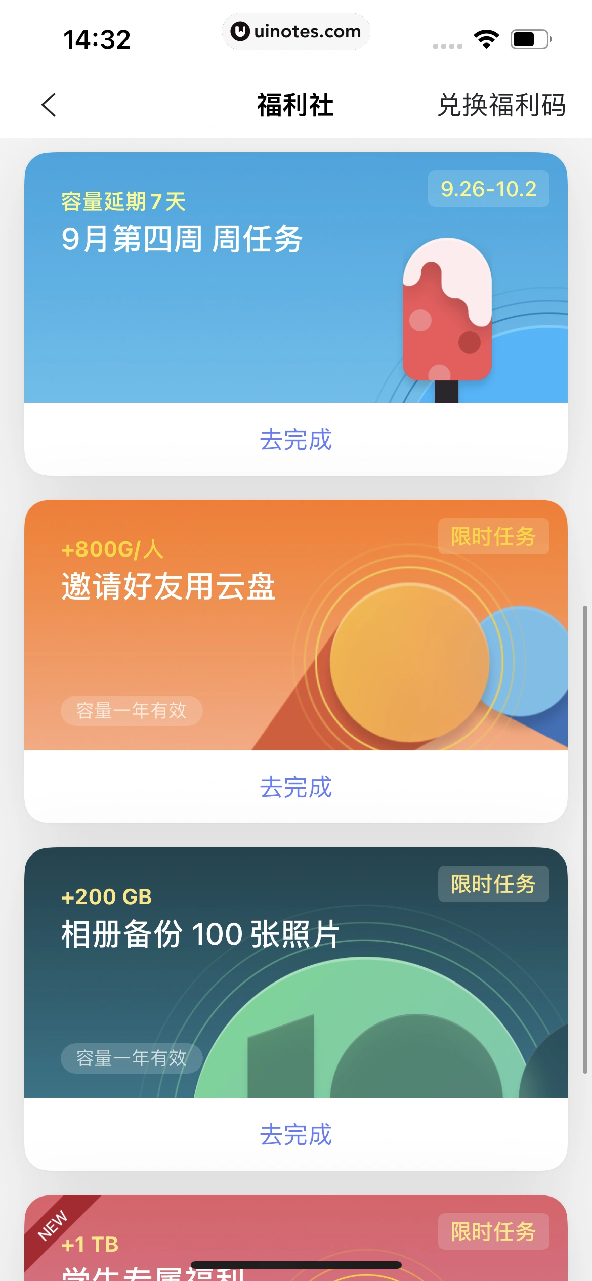 阿里云盘 App 截图 057 - UI Notes