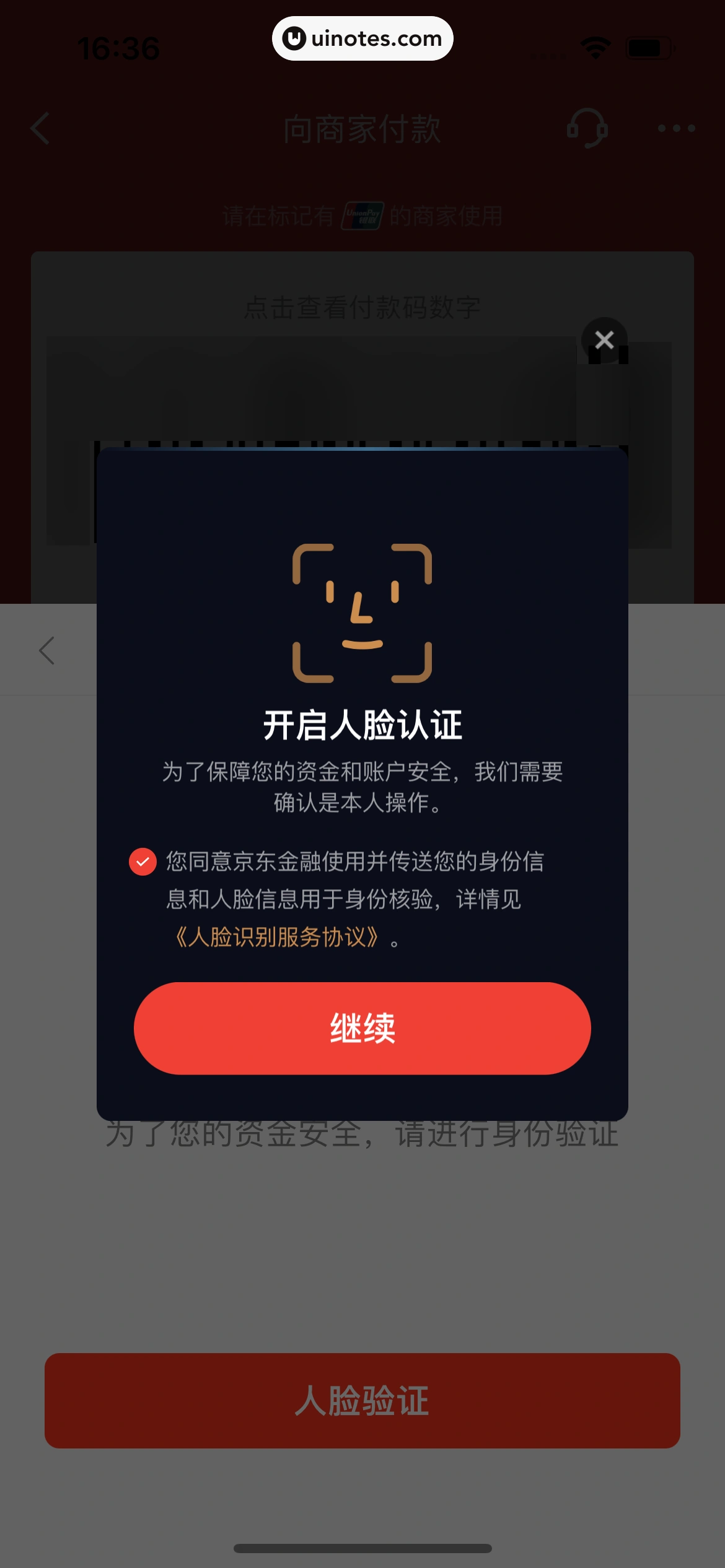 京东金融 App 截图 634 - UI Notes