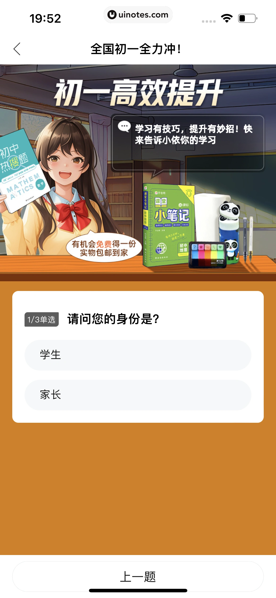 作业帮 App 截图 718 - UI Notes