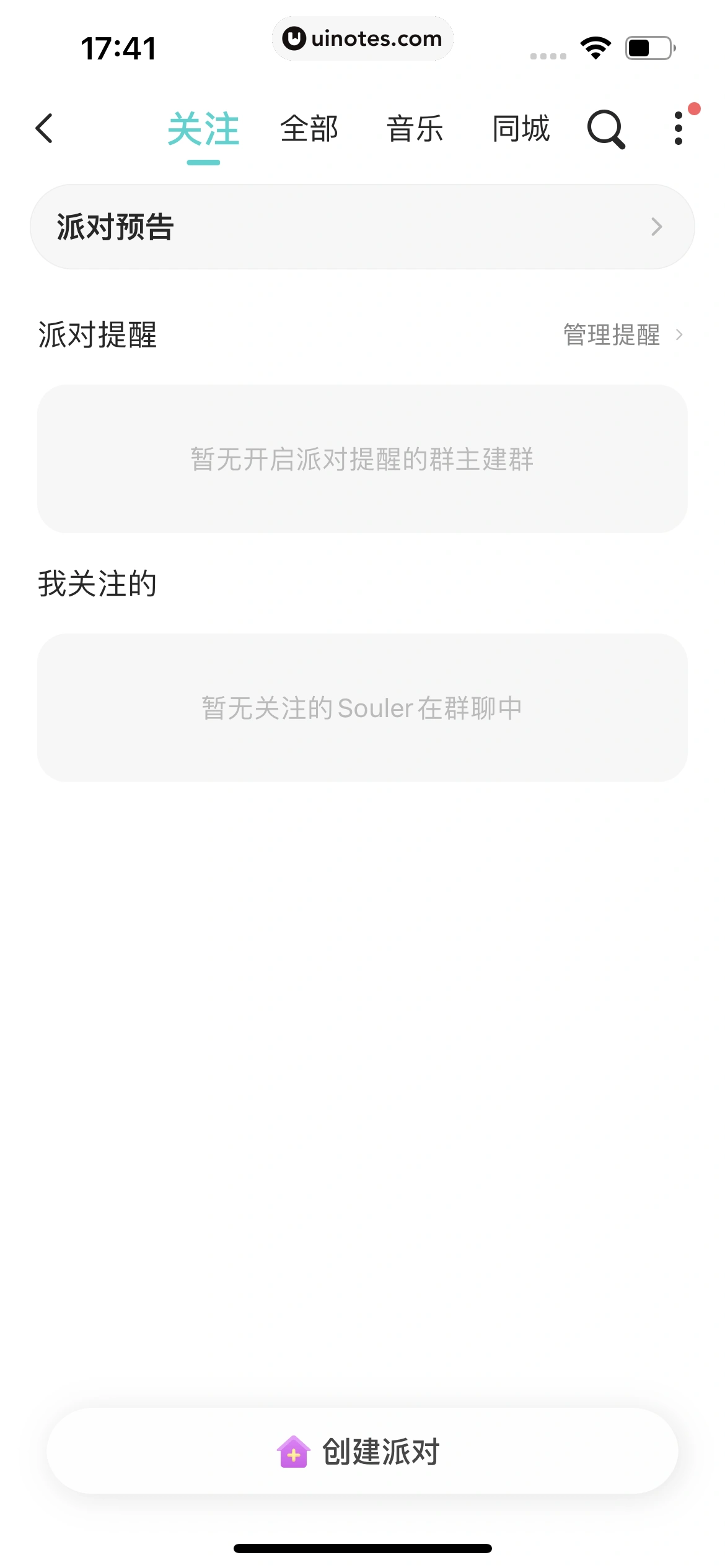 Soul App 截图 079 - UI Notes