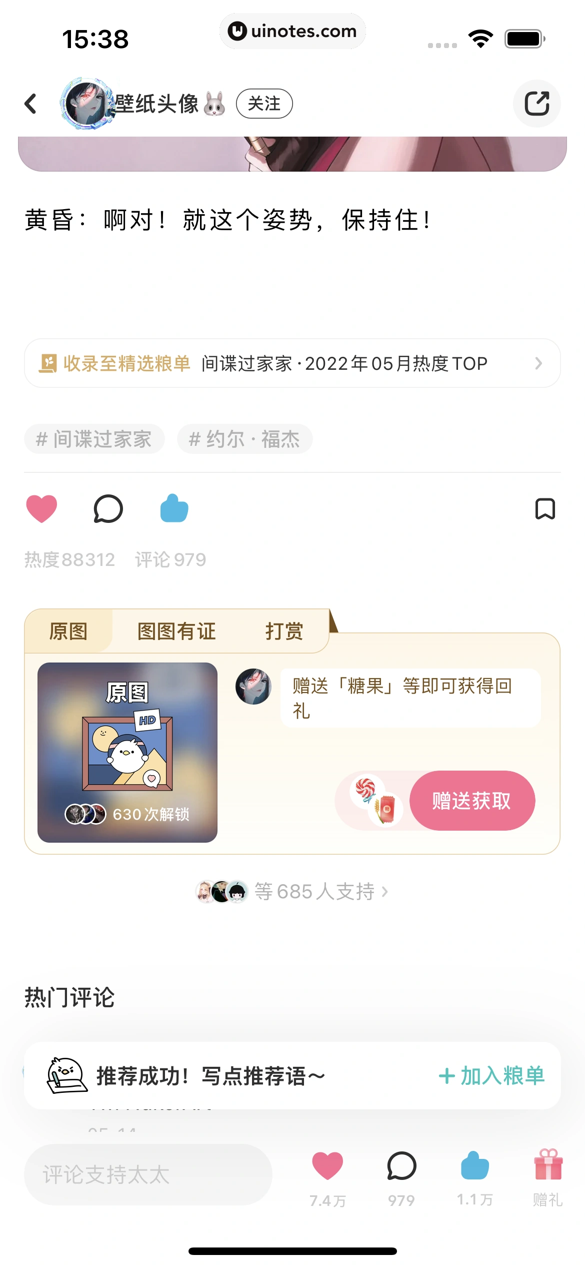 网易LOFTER App 截图 055 - UI Notes