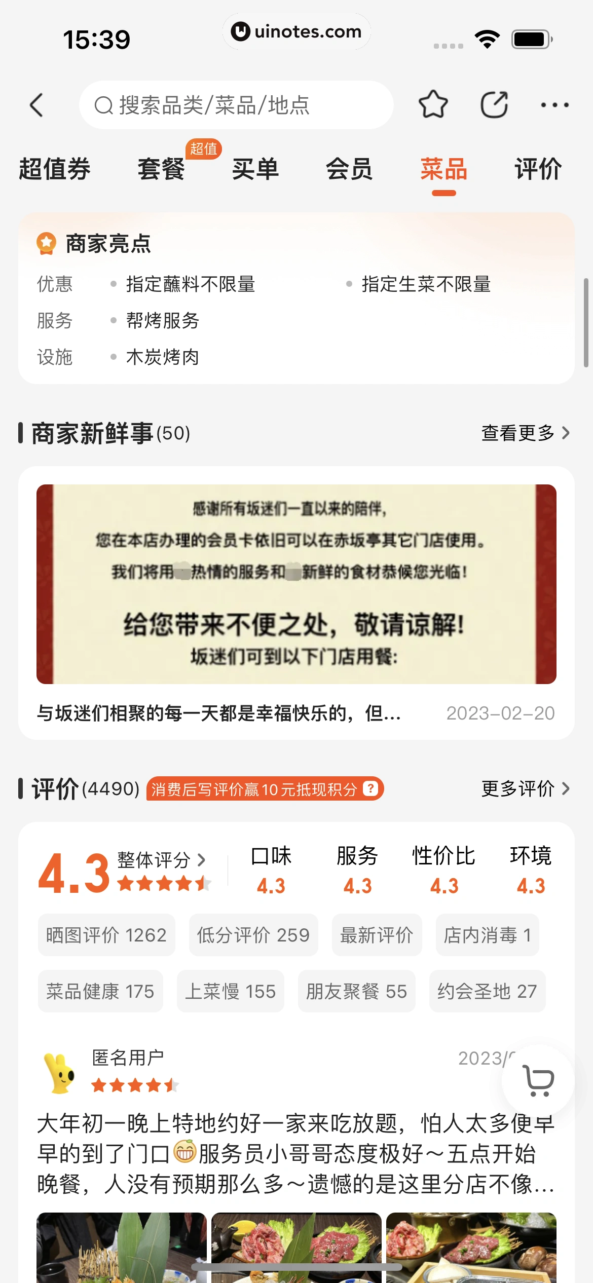 美团 App 截图 0232 - UI Notes