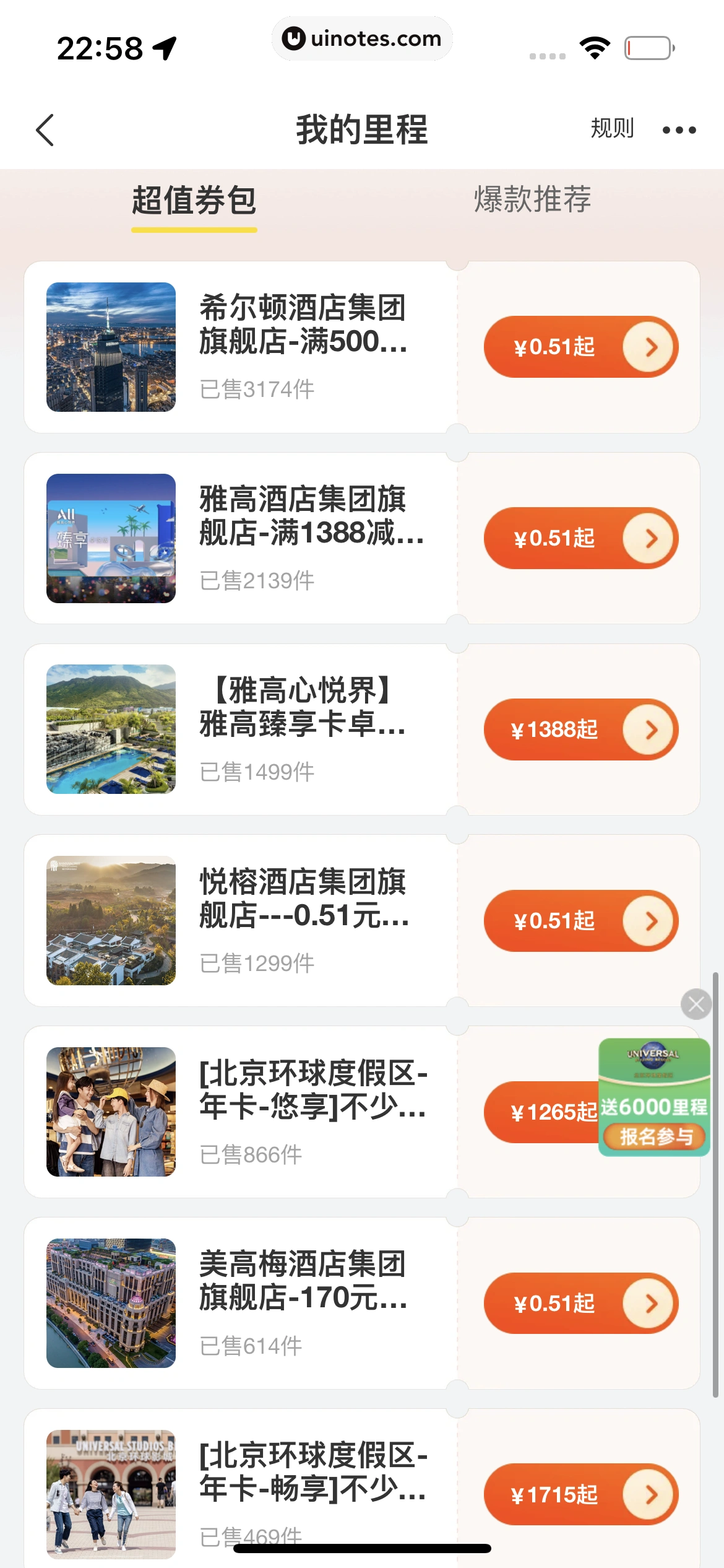 飞猪旅行 App 截图 668 - UI Notes