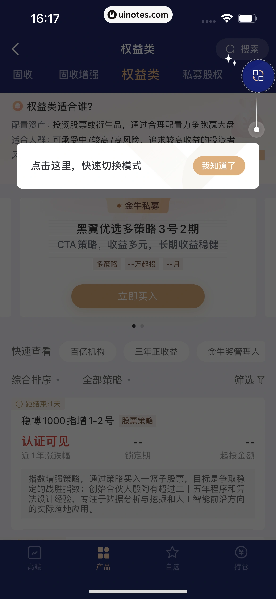 京东金融 App 截图 445 - UI Notes