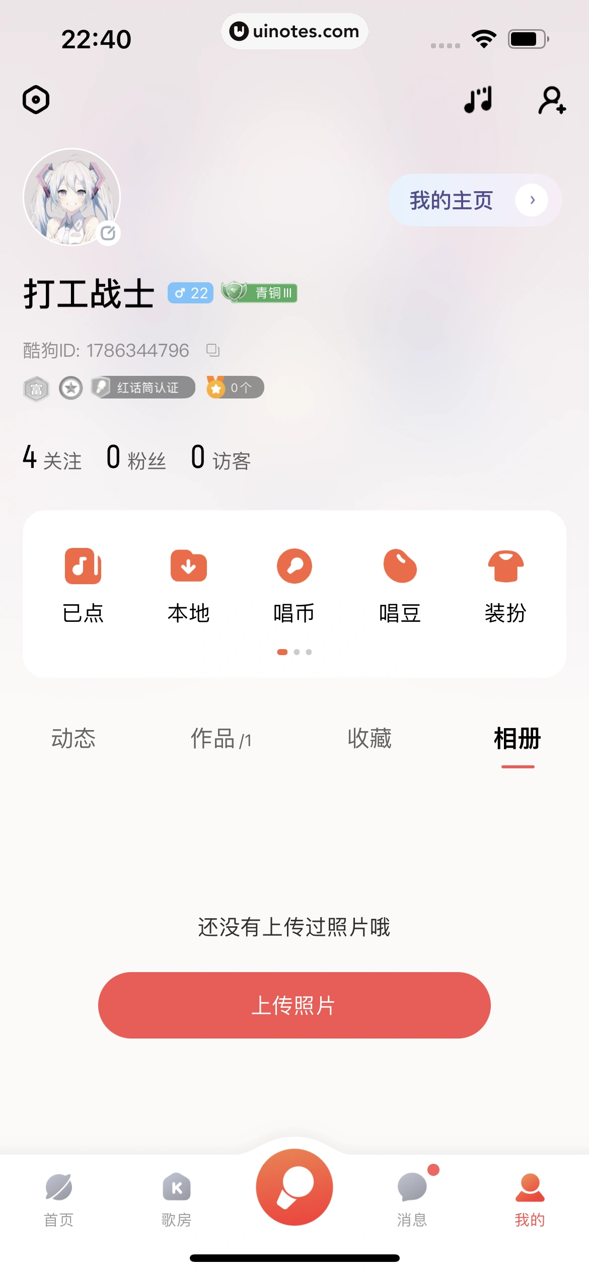 酷狗唱唱 App 截图 283 - UI Notes