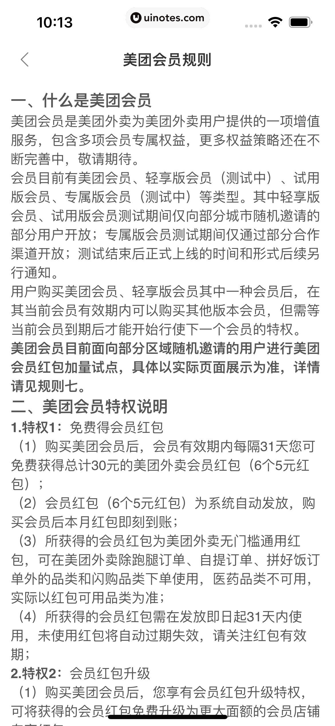 美团外卖 App 截图 176 - UI Notes