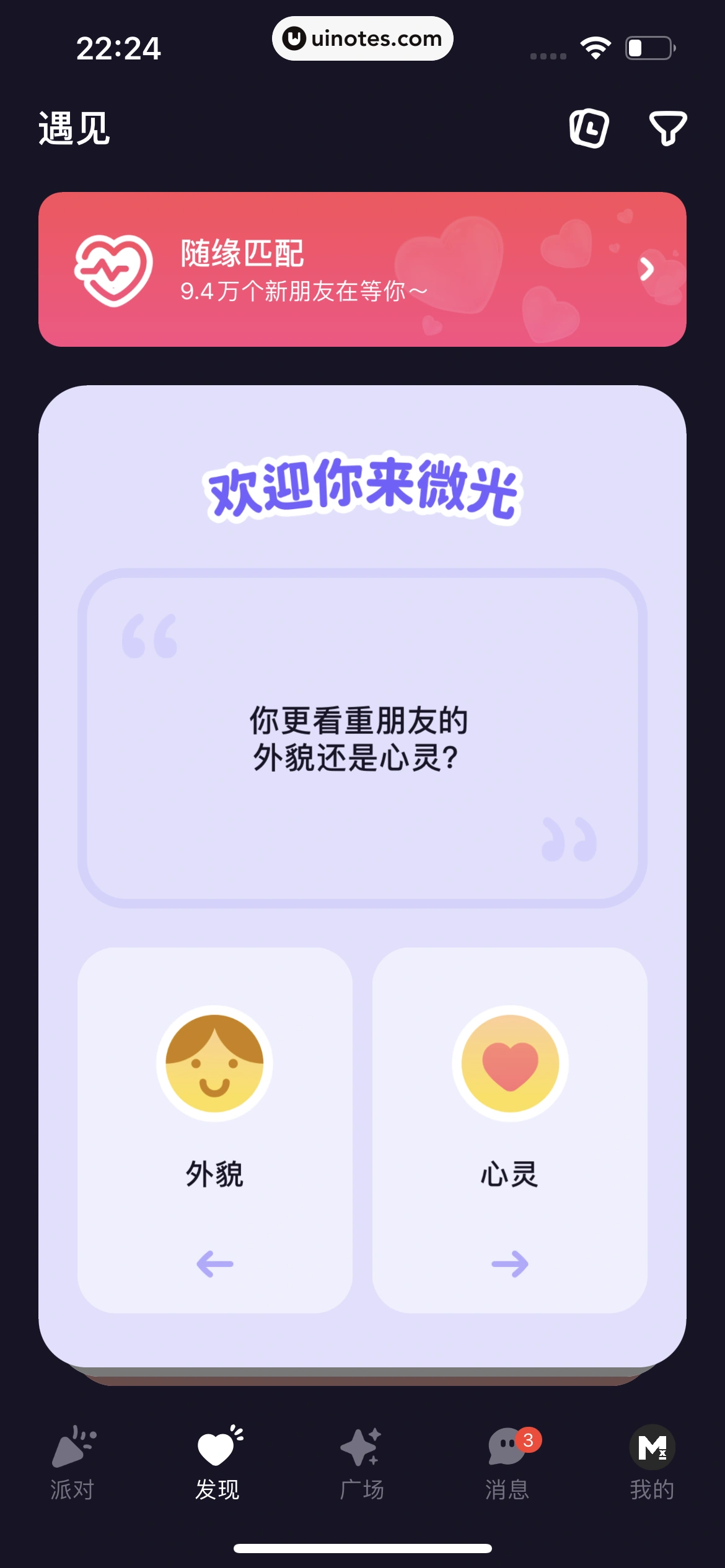 微光 App 截图 238 - UI Notes