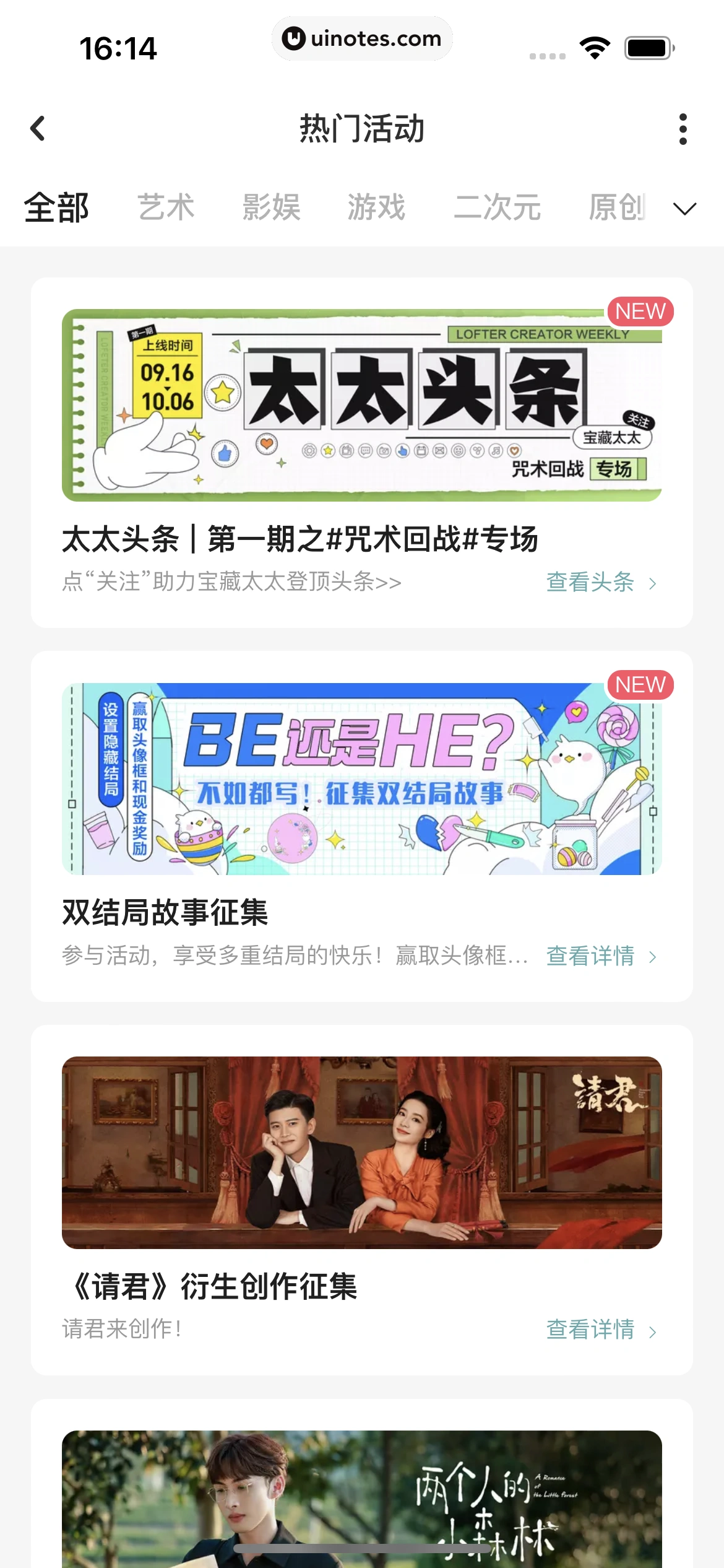 网易LOFTER App 截图 321 - UI Notes