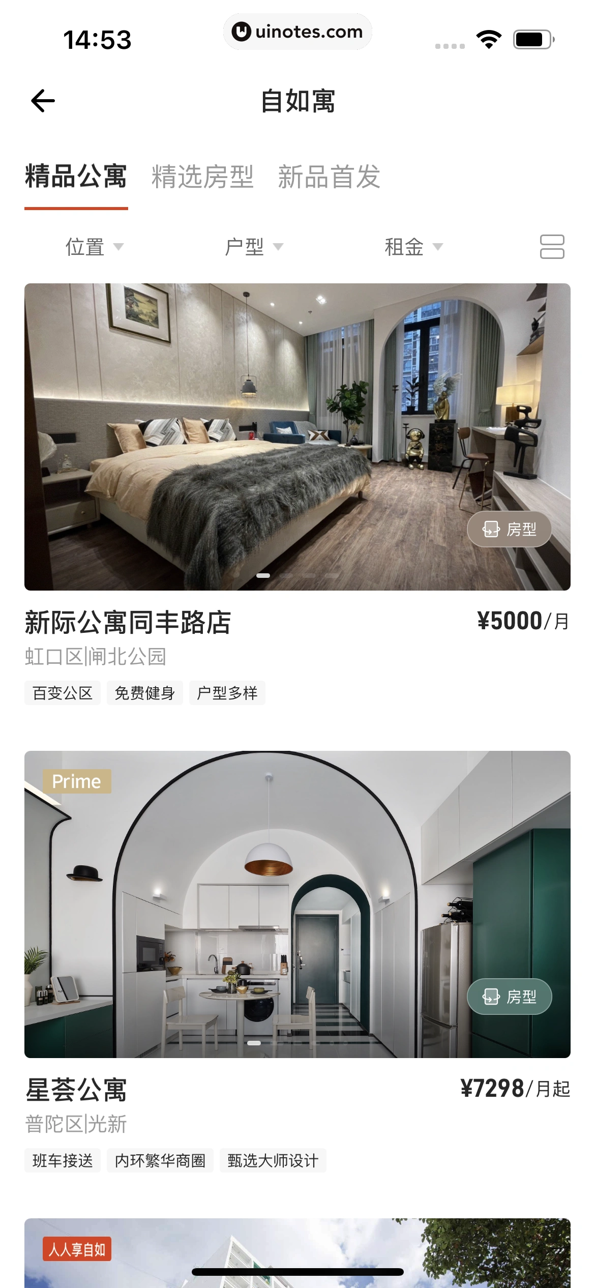 自如 App 截图 062 - UI Notes