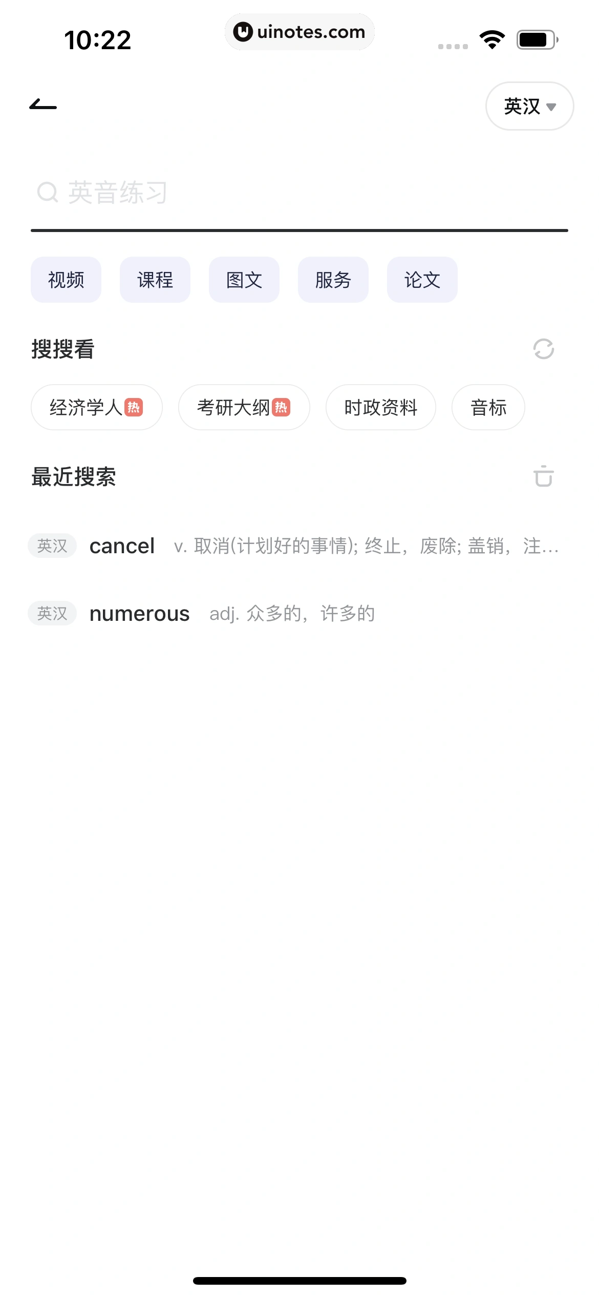 网易有道词典 App 截图 290 - UI Notes