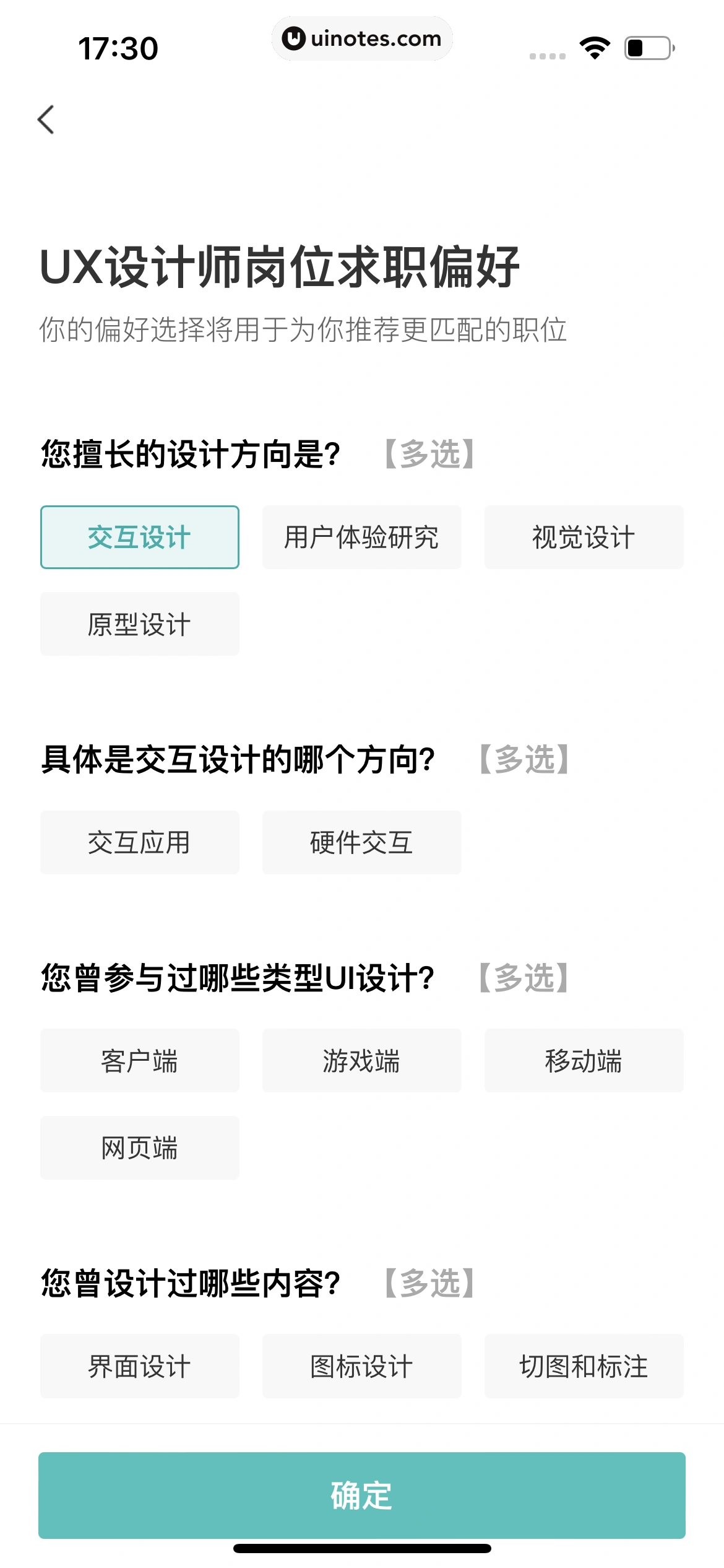 BOSS直聘 App 截图 034 - UI Notes