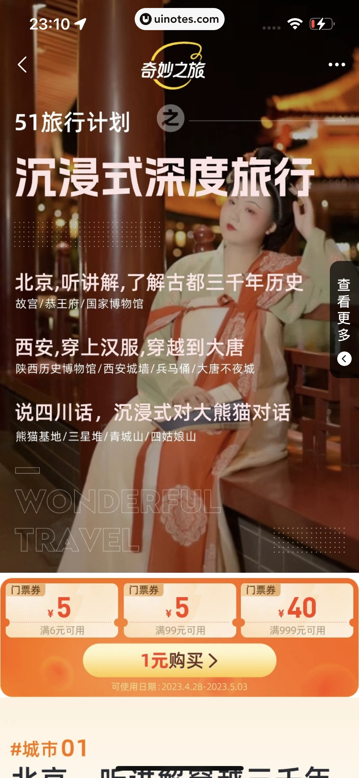 飞猪旅行 App 截图 790 - UI Notes