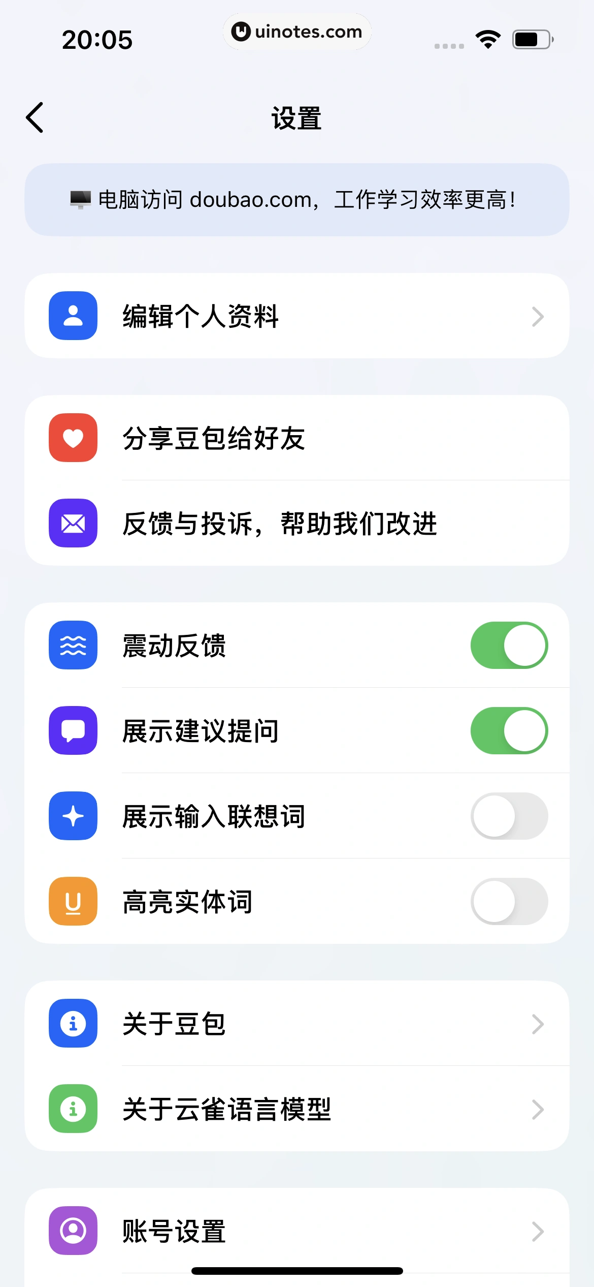 豆包 App 截图 070 - UI Notes