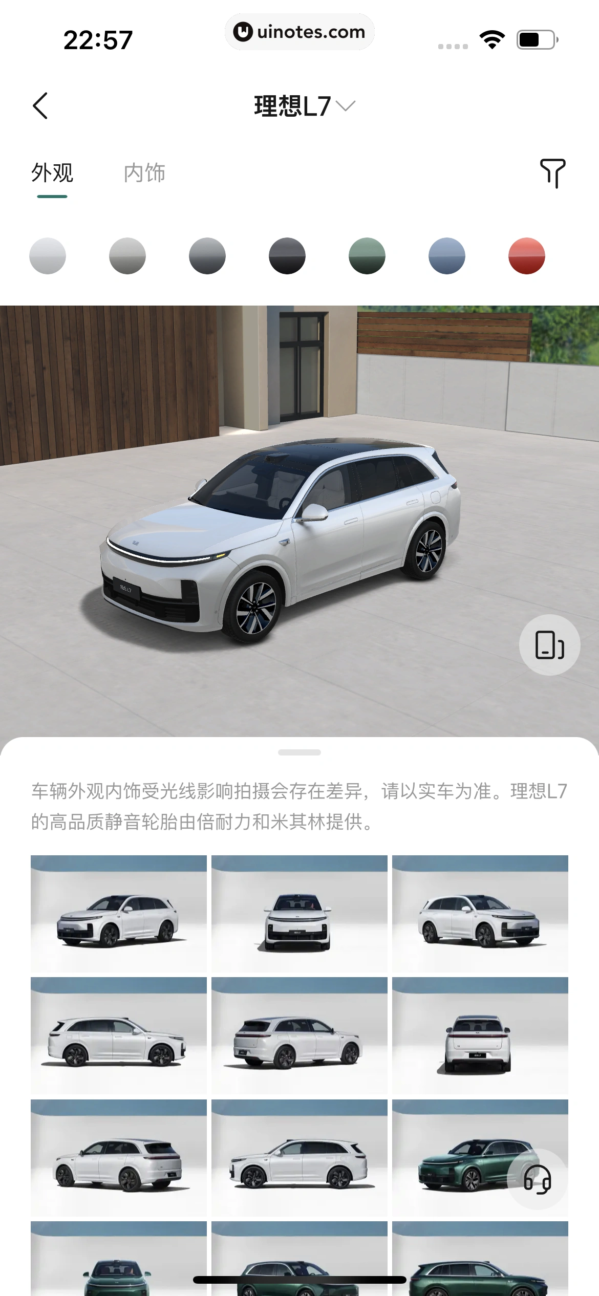 理想汽车 App 截图 095 - UI Notes