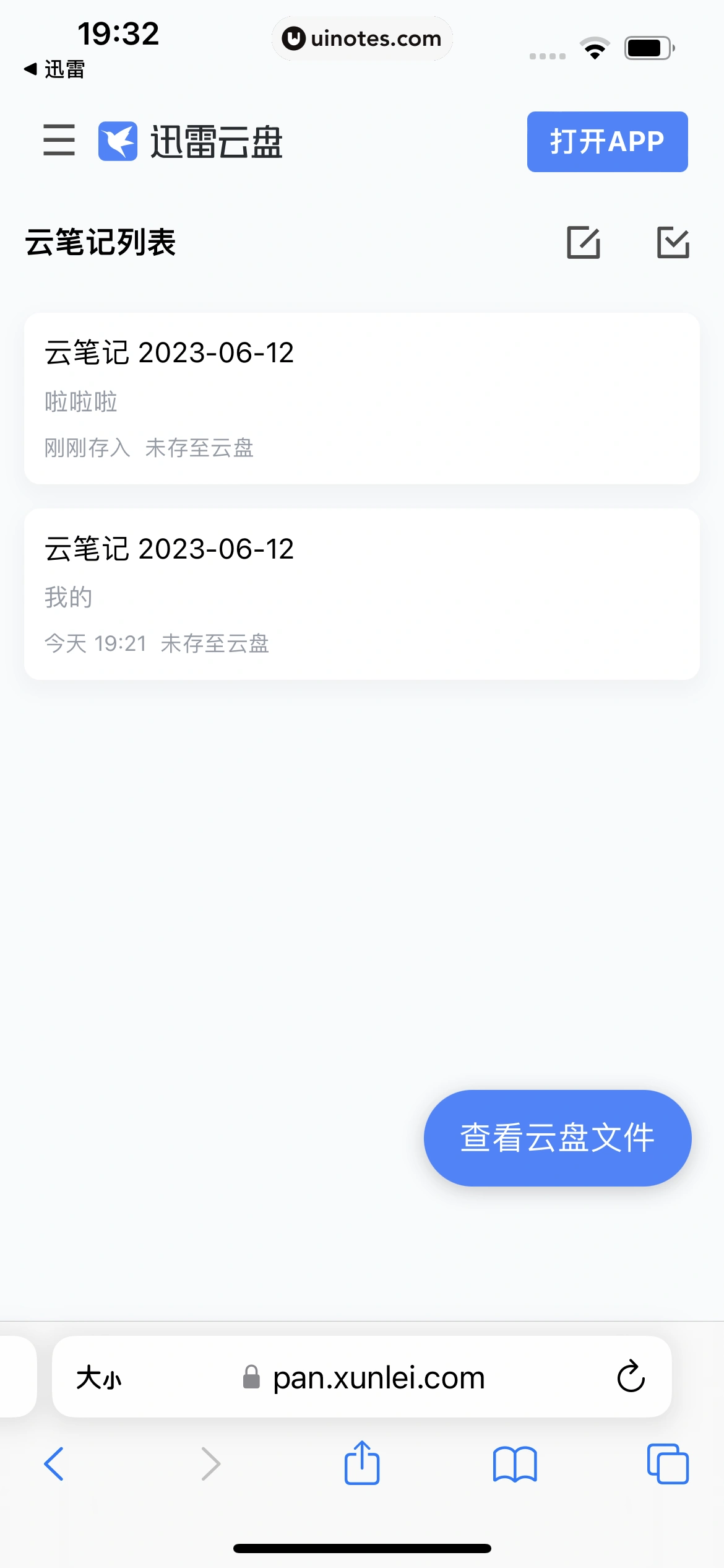 迅雷 App 截图 152 - UI Notes