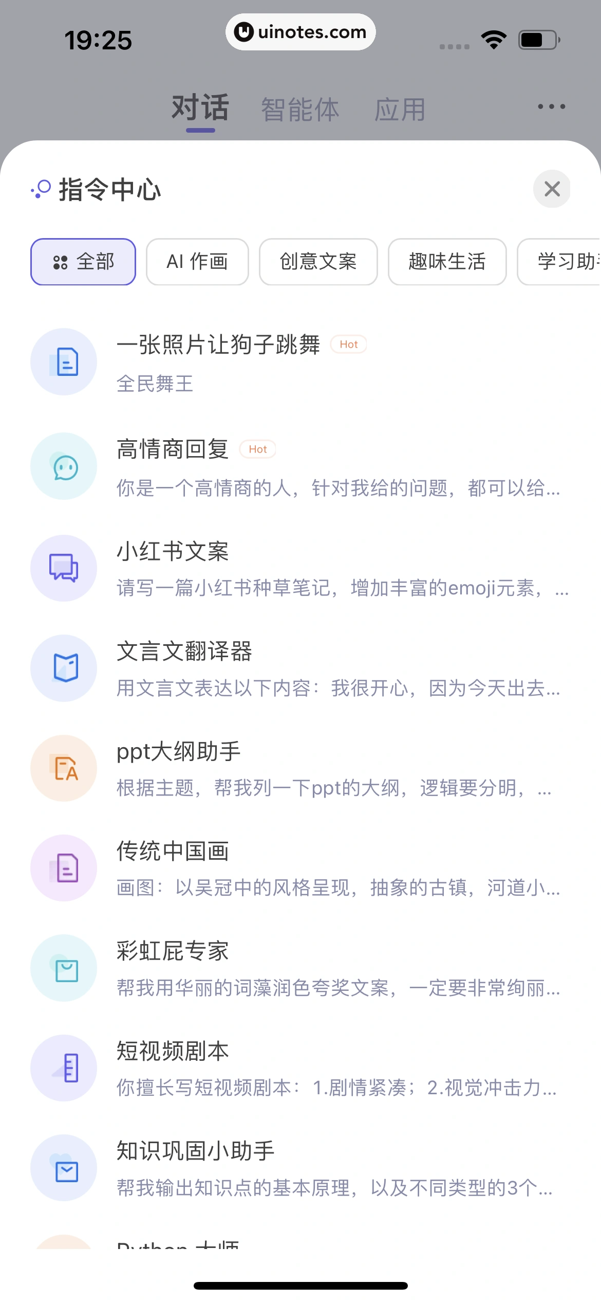 通义千问 App 截图 023 - UI Notes