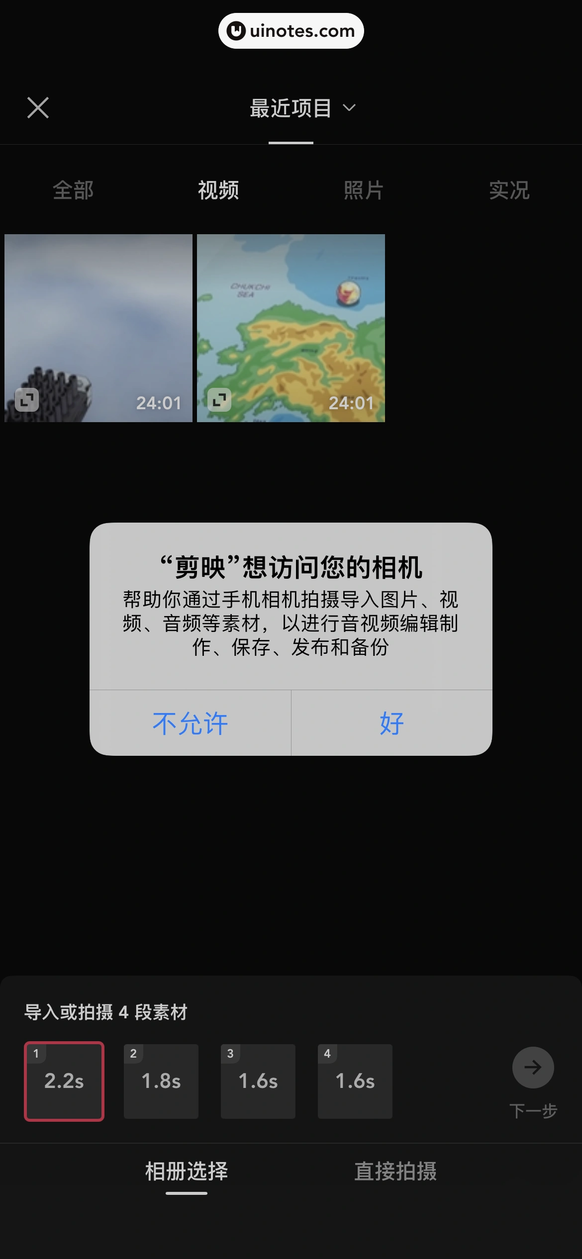 剪映 App 截图 054 - UI Notes