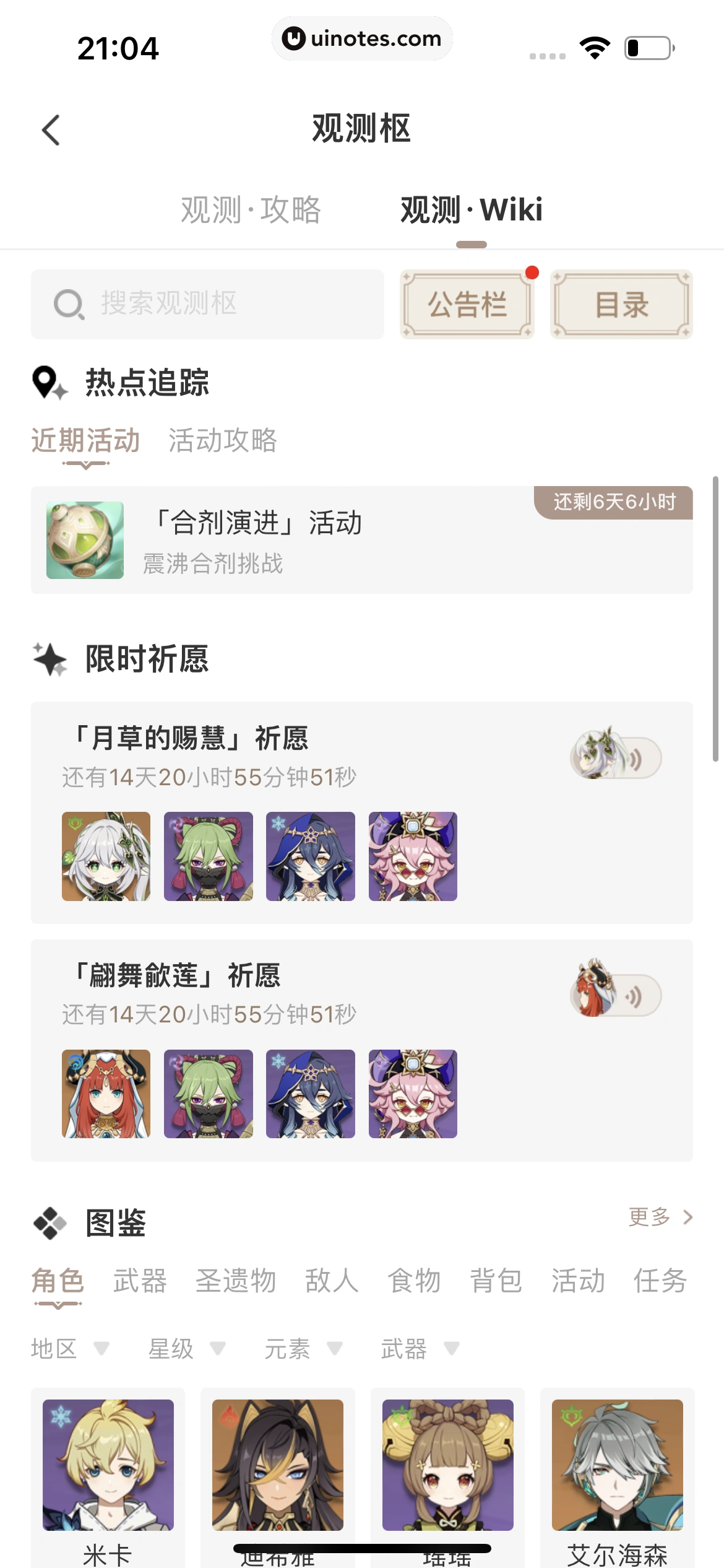 米游社 App 截图 392 - UI Notes