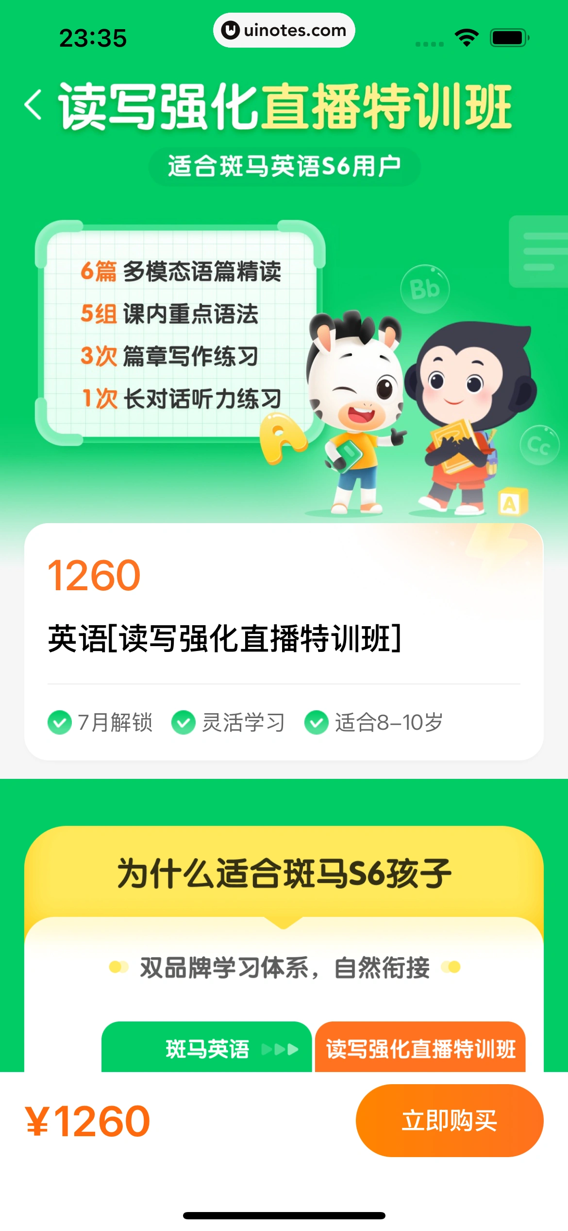 斑马AI学 App 截图 088 - UI Notes