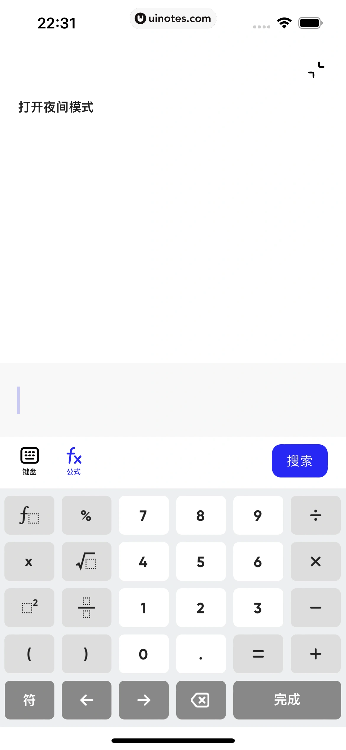 夸克 App 截图 042 - UI Notes