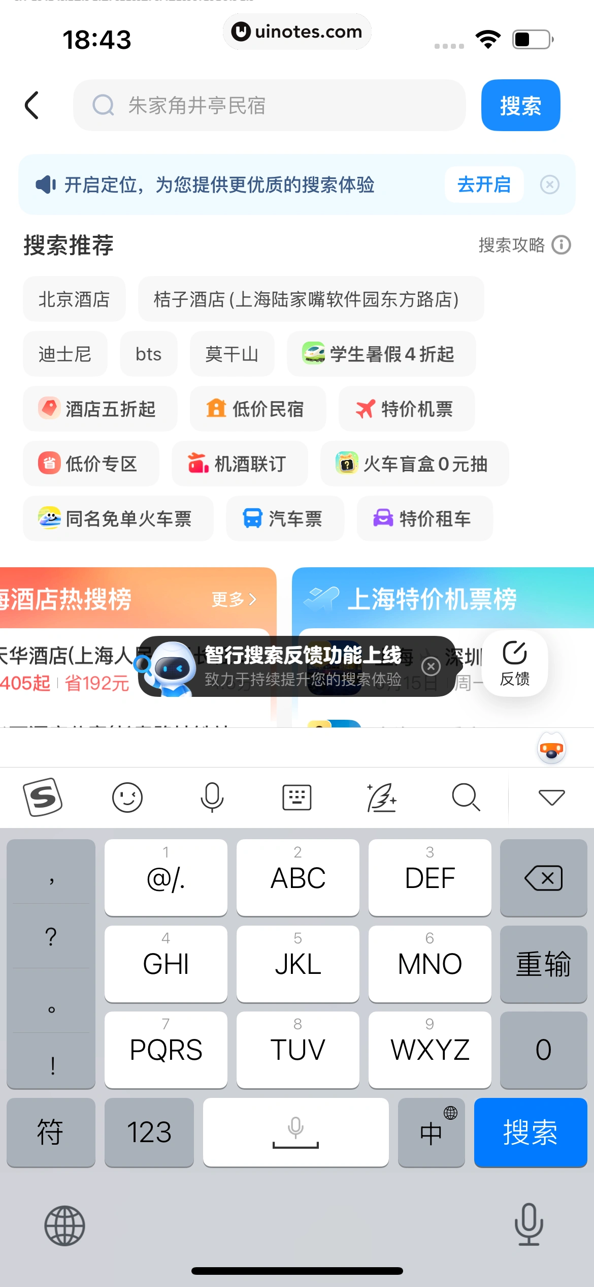 智行火车票 App 截图 518 - UI Notes