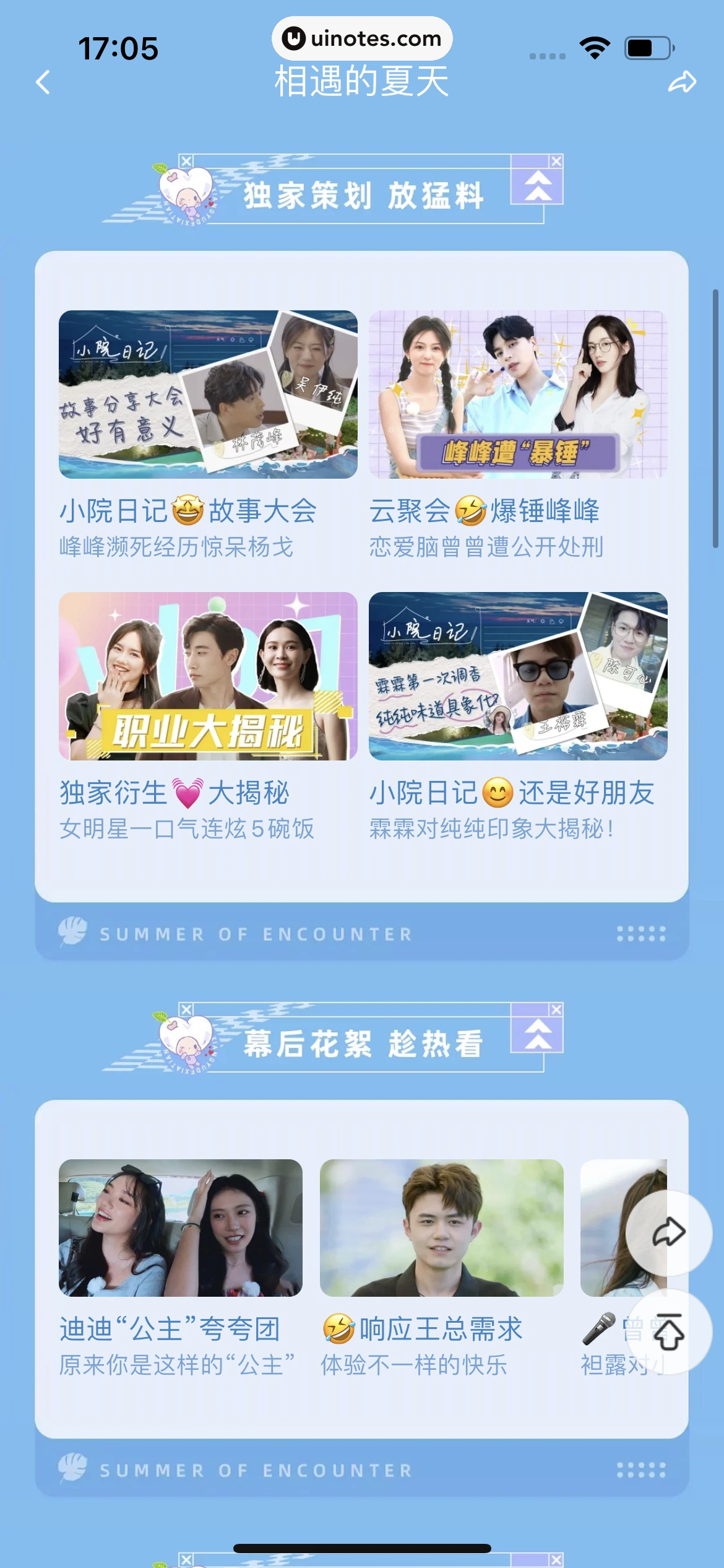 优酷 App 截图 111 - UI Notes