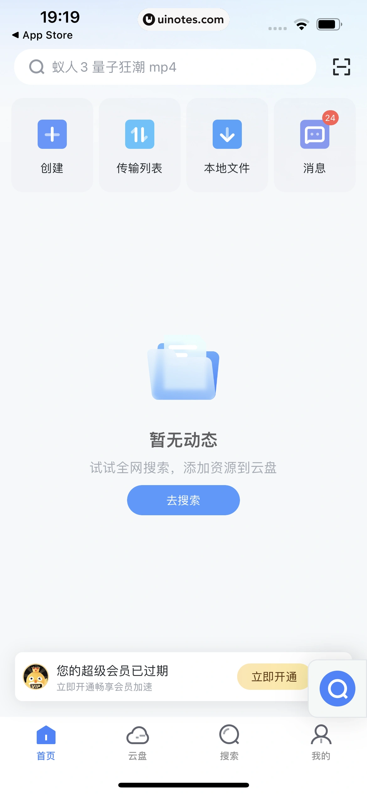 迅雷 App 截图 017 - UI Notes