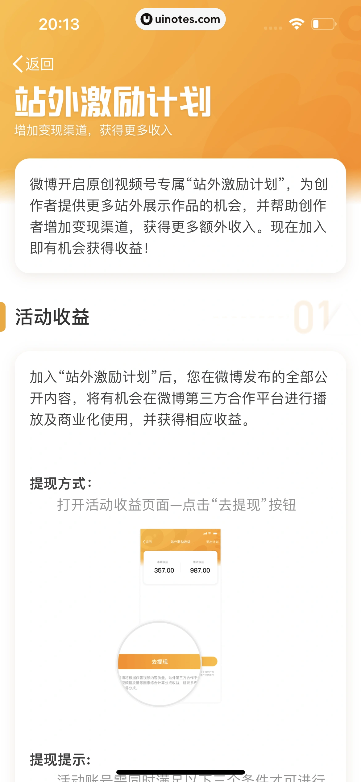 微博 App 截图 1082 - UI Notes