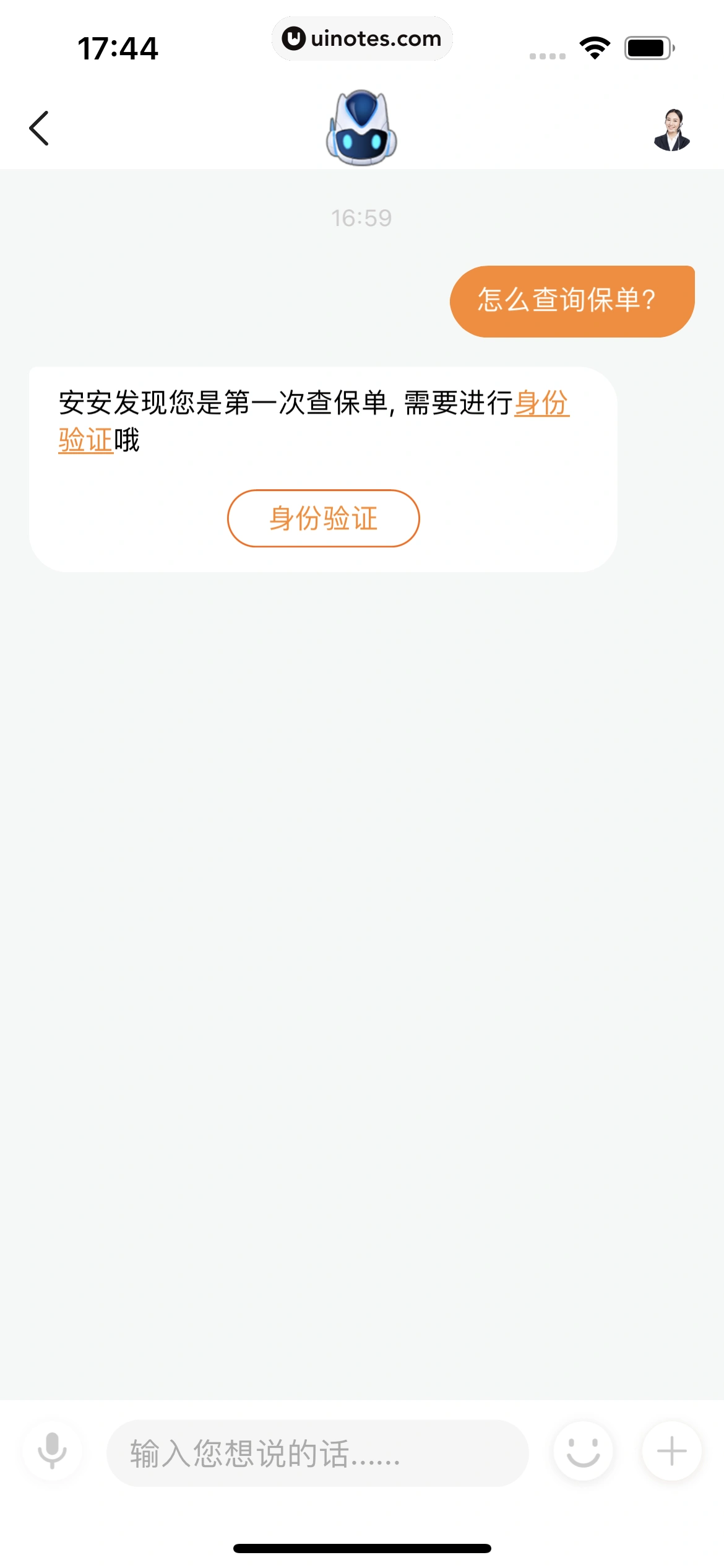 平安好车主 App 截图 0258 - UI Notes