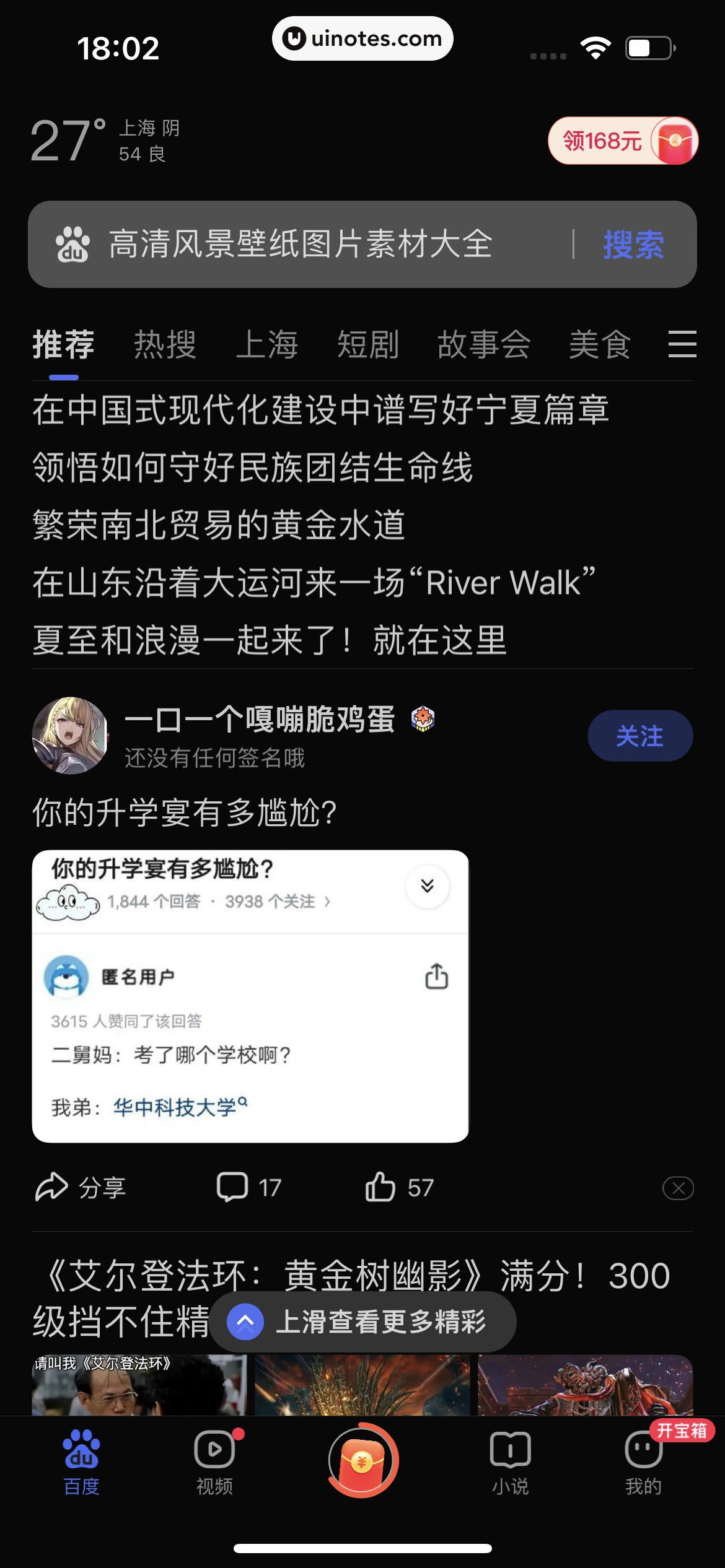 百度极速版 App 截图 609 - UI Notes