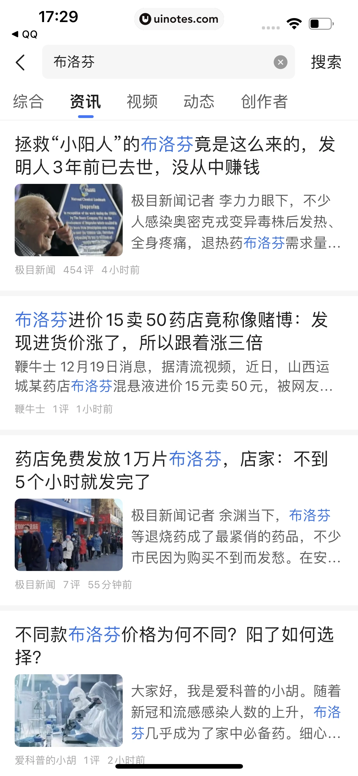 腾讯新闻 App 截图 210 - UI Notes